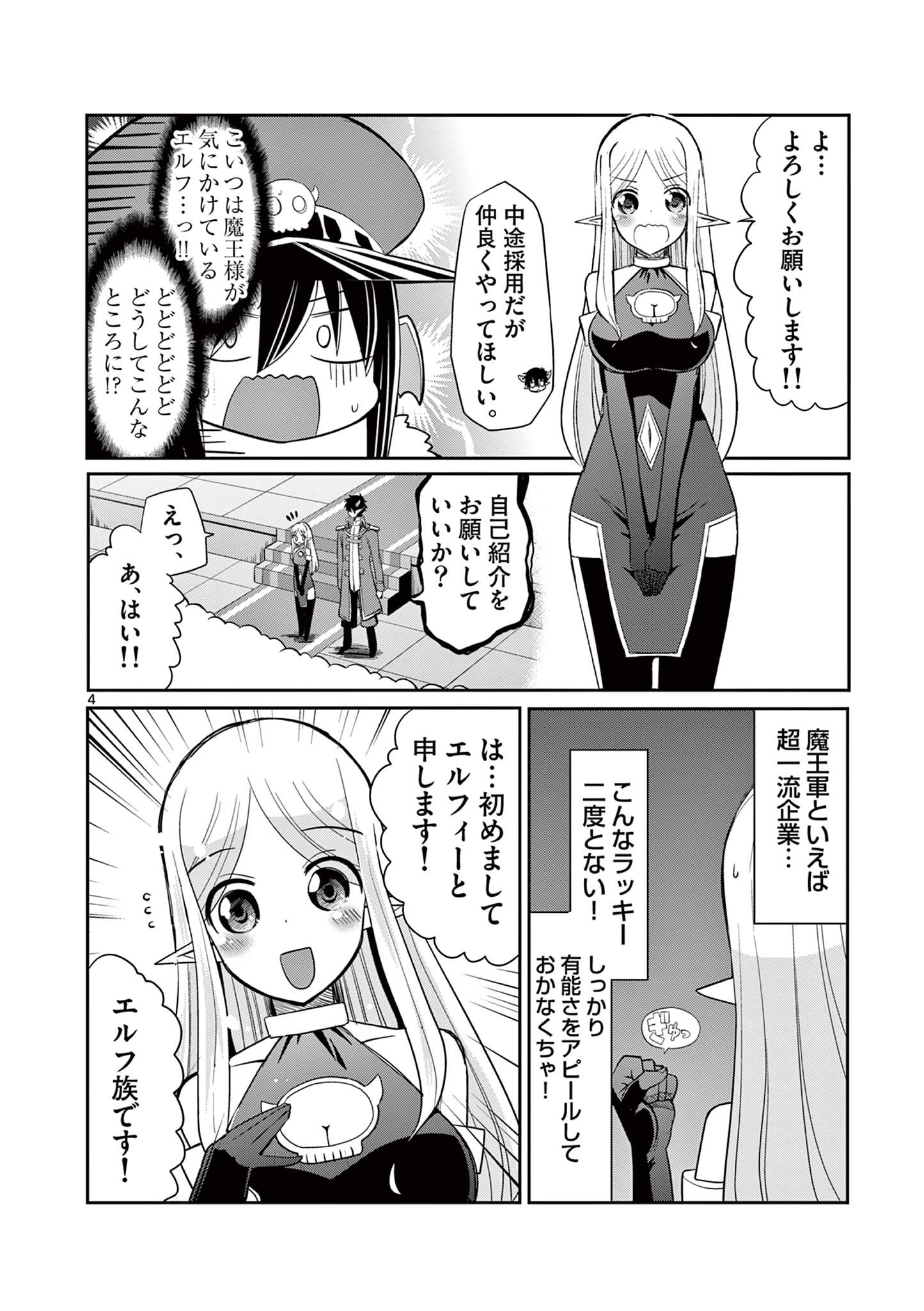 エル婚！～ぼっちエルフの婚活日記～ 第15.1話 - Page 4