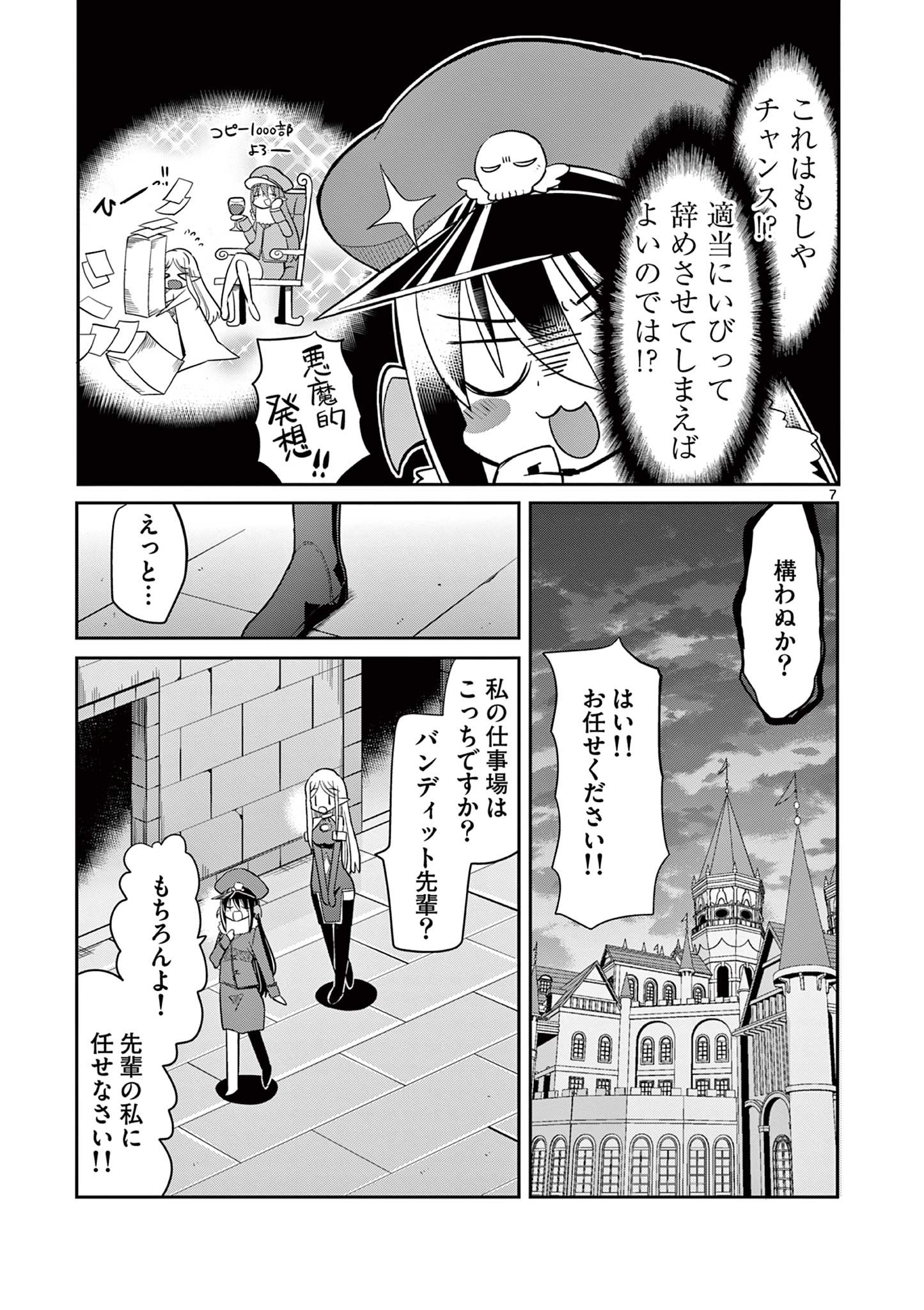 エル婚！～ぼっちエルフの婚活日記～ 第15.1話 - Page 8