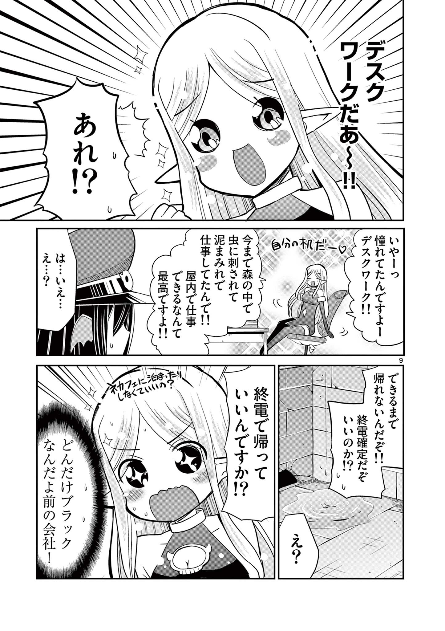 エル婚！～ぼっちエルフの婚活日記～ 第15.1話 - Page 10