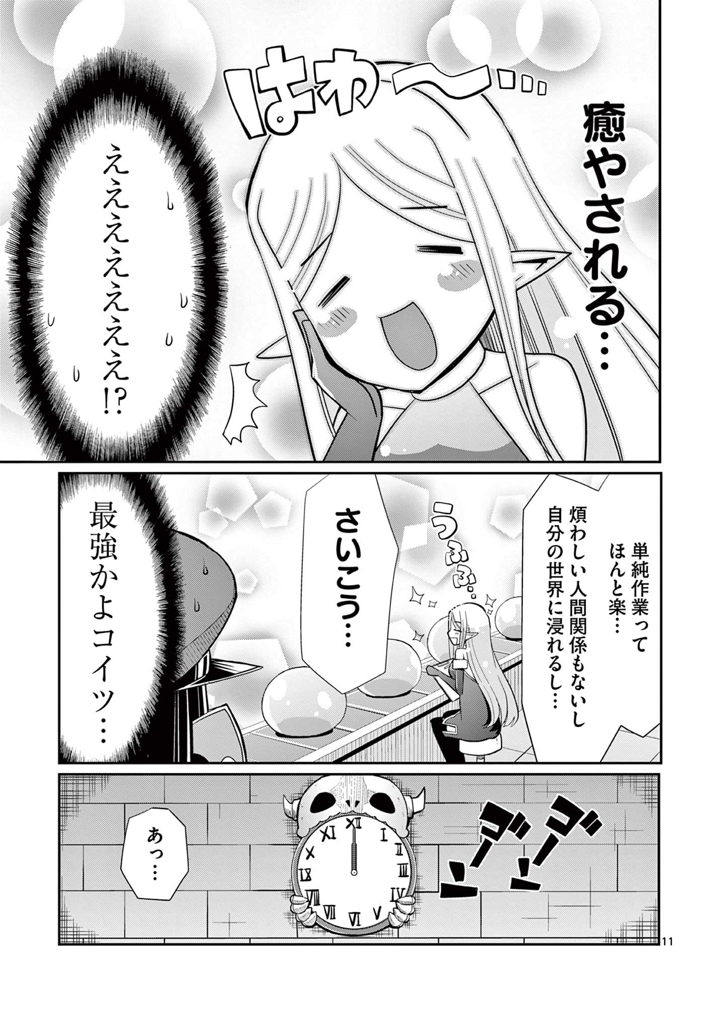 エル婚！～ぼっちエルフの婚活日記～ 第15.1話 - Page 11