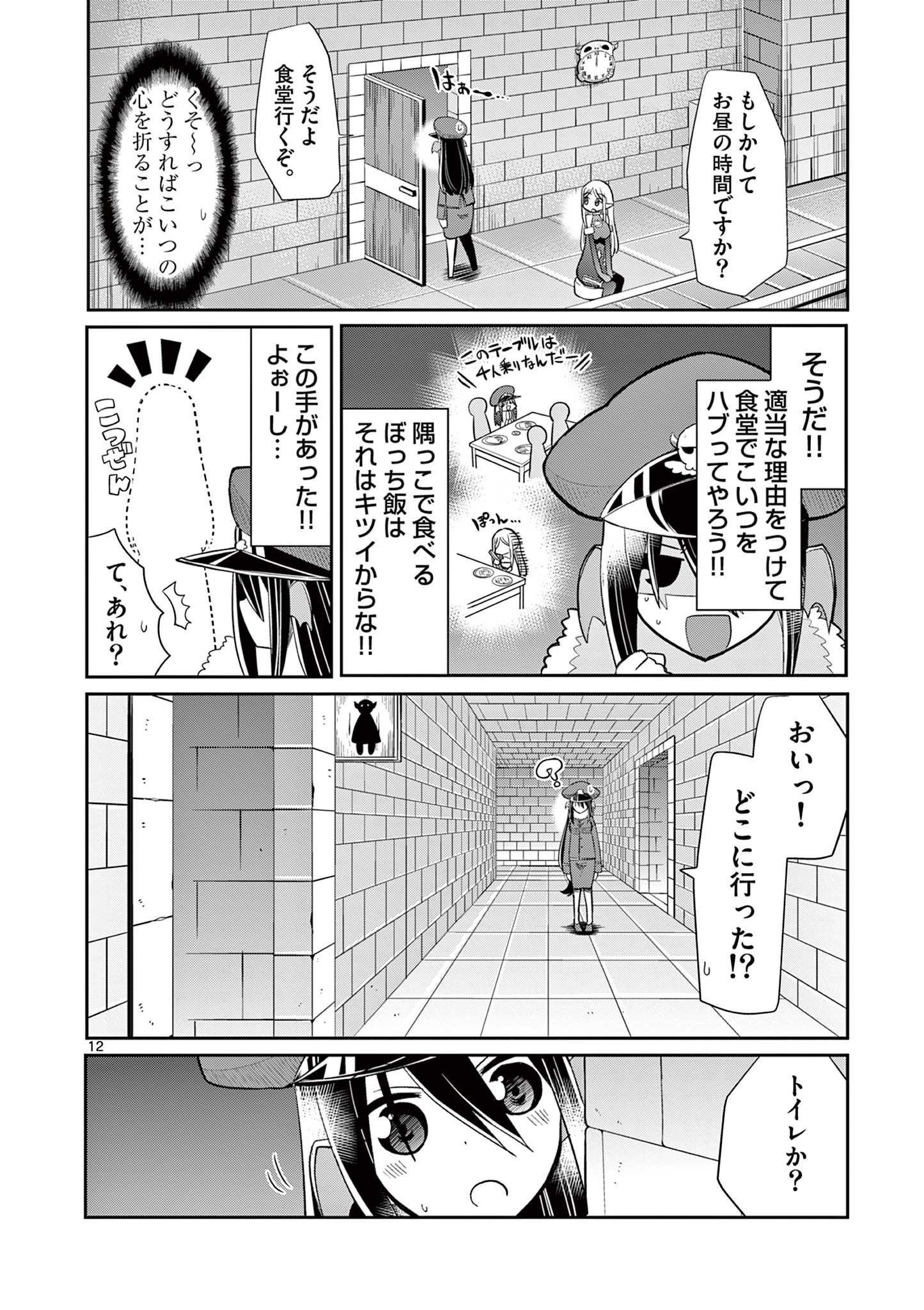 エル婚！～ぼっちエルフの婚活日記～ 第15.1話 - Page 12