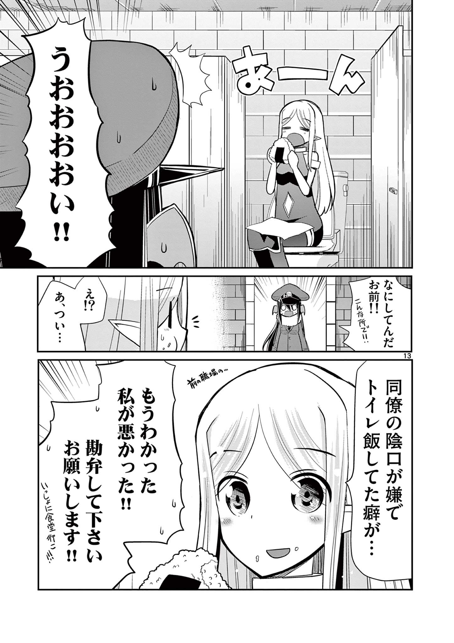 エル婚！～ぼっちエルフの婚活日記～ 第15.2話 - Page 2