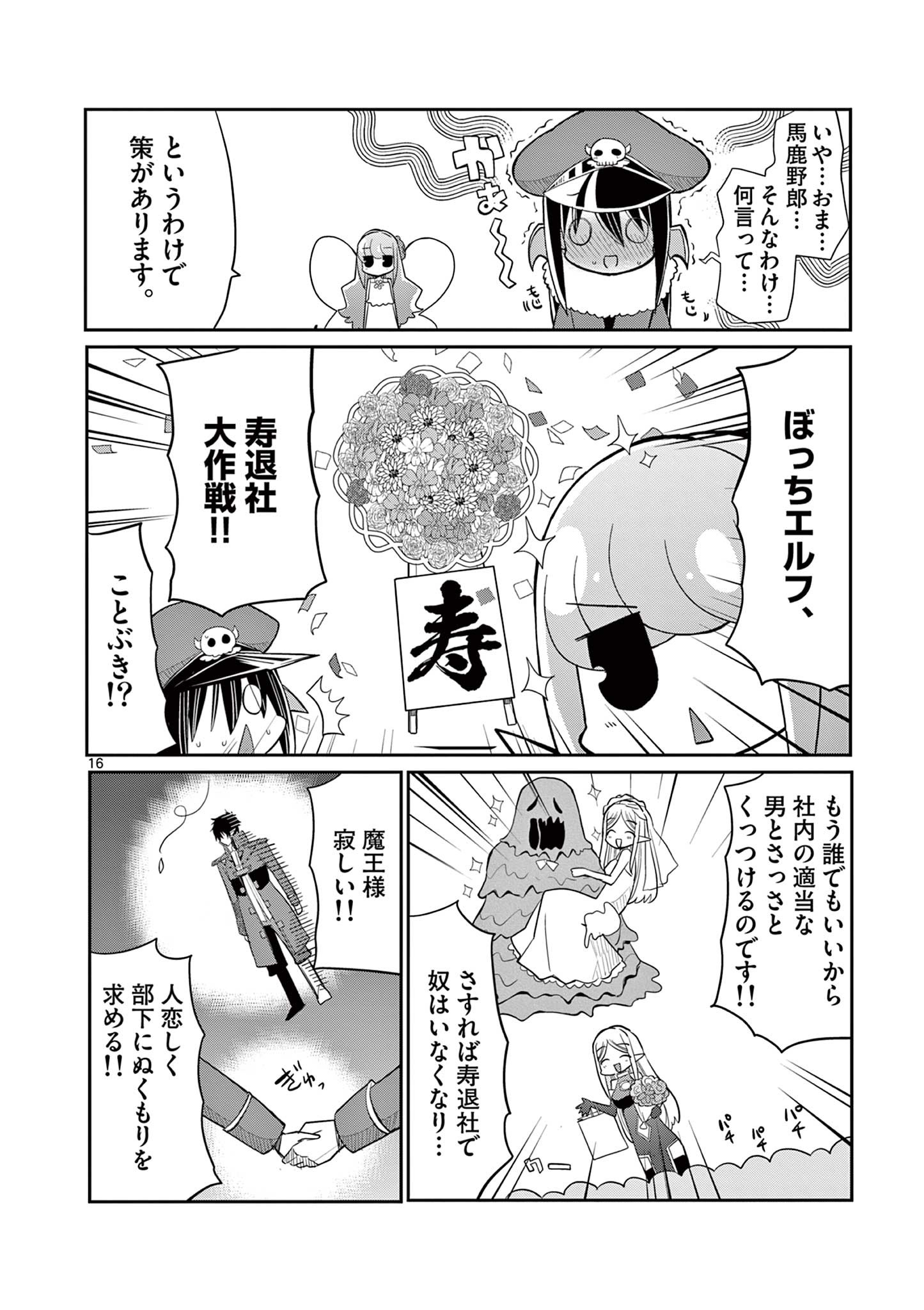 エル婚！～ぼっちエルフの婚活日記～ 第15.2話 - Page 4