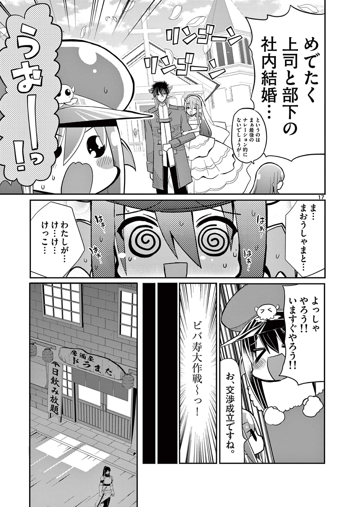 エル婚！～ぼっちエルフの婚活日記～ 第15.2話 - Page 6