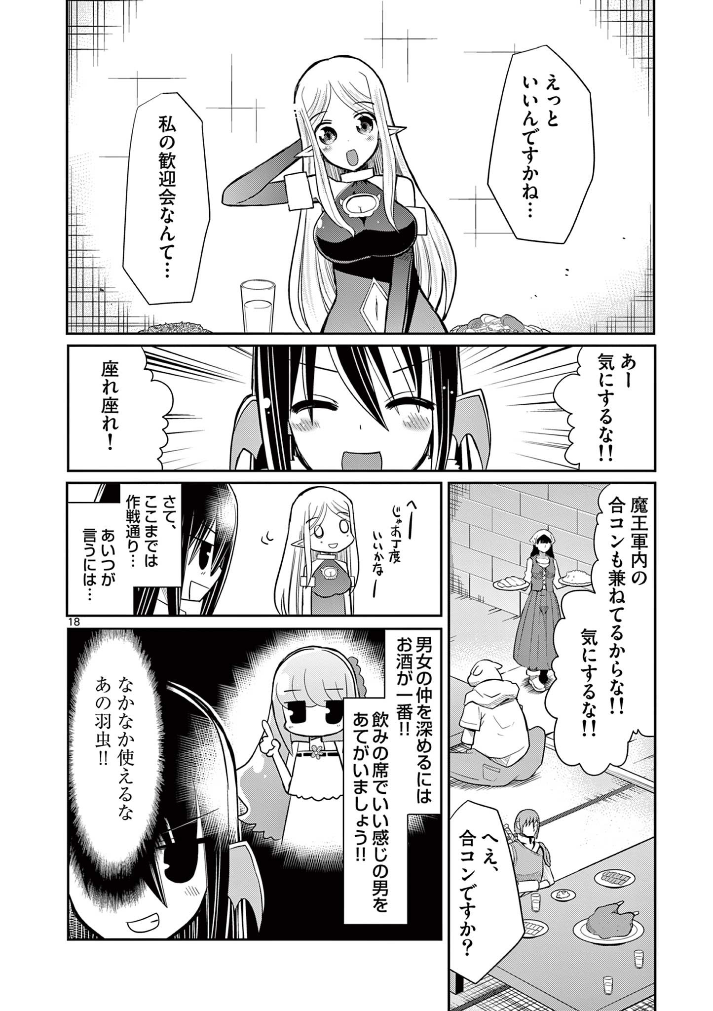 エル婚！～ぼっちエルフの婚活日記～ 第15.2話 - Page 7