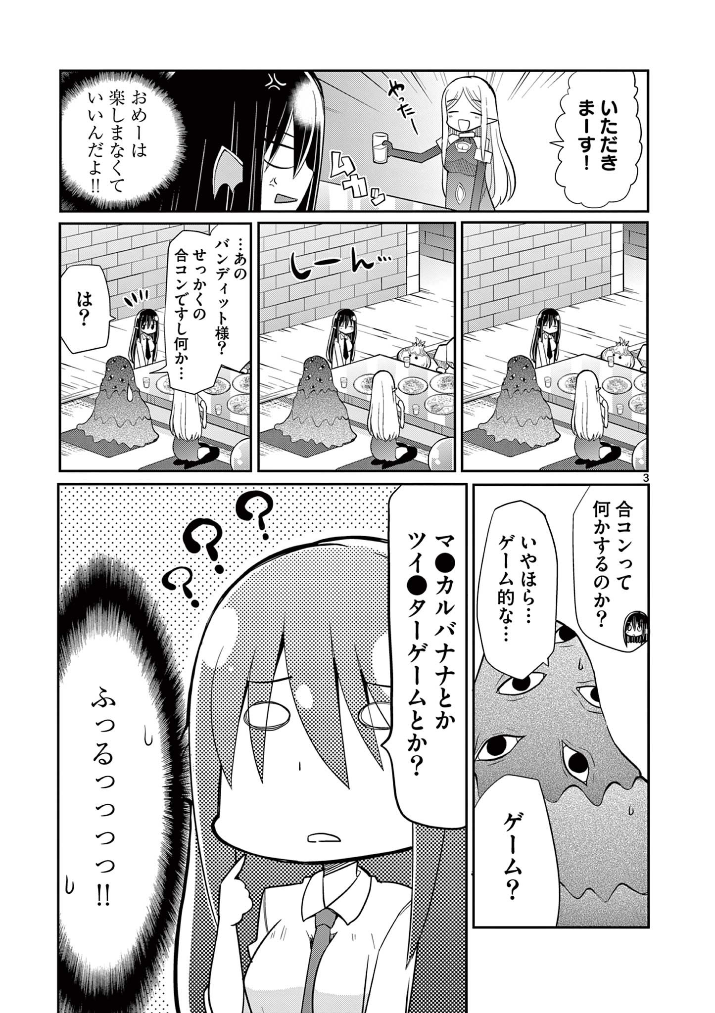 エル婚！～ぼっちエルフの婚活日記～ 第16.1話 - Page 3