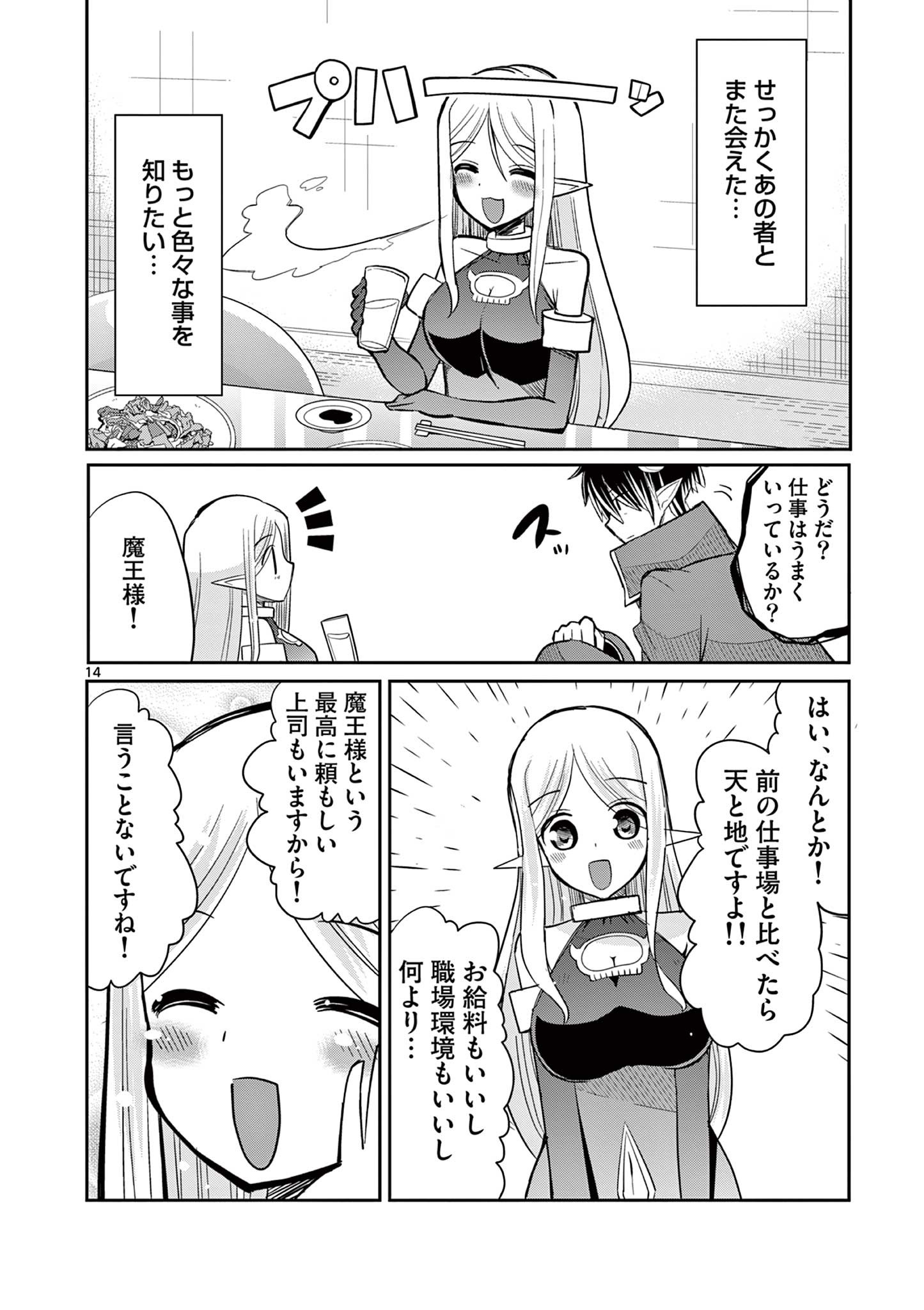 エル婚！～ぼっちエルフの婚活日記～ 第16.2話 - Page 5