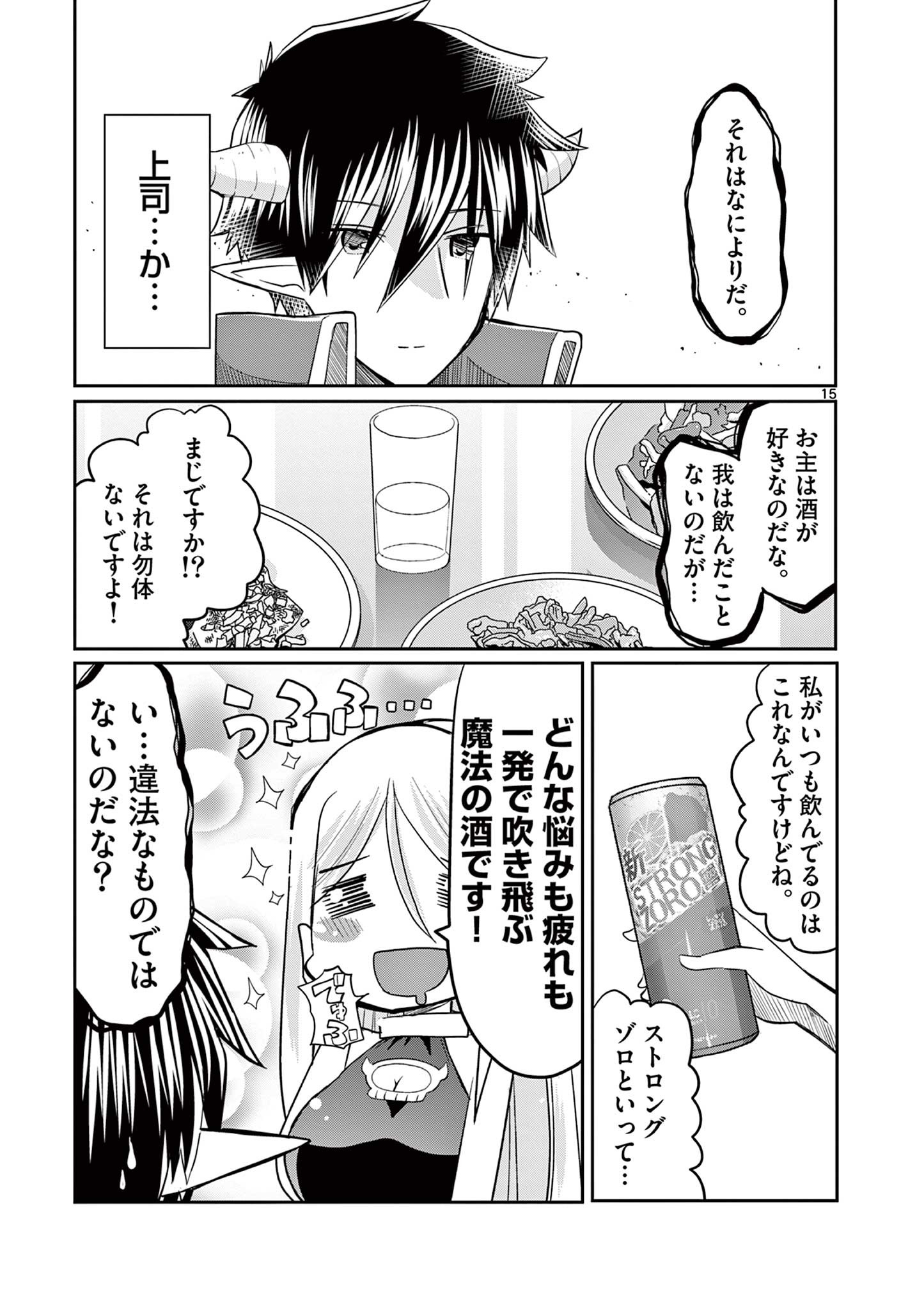 エル婚！～ぼっちエルフの婚活日記～ 第16.2話 - Page 6