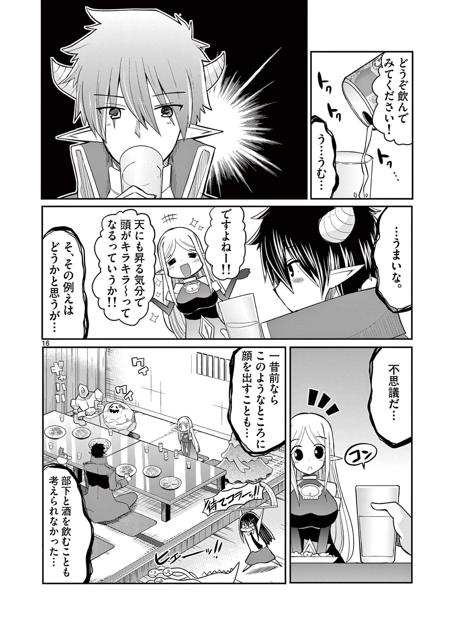 エル婚！～ぼっちエルフの婚活日記～ 第16.2話 - Page 6