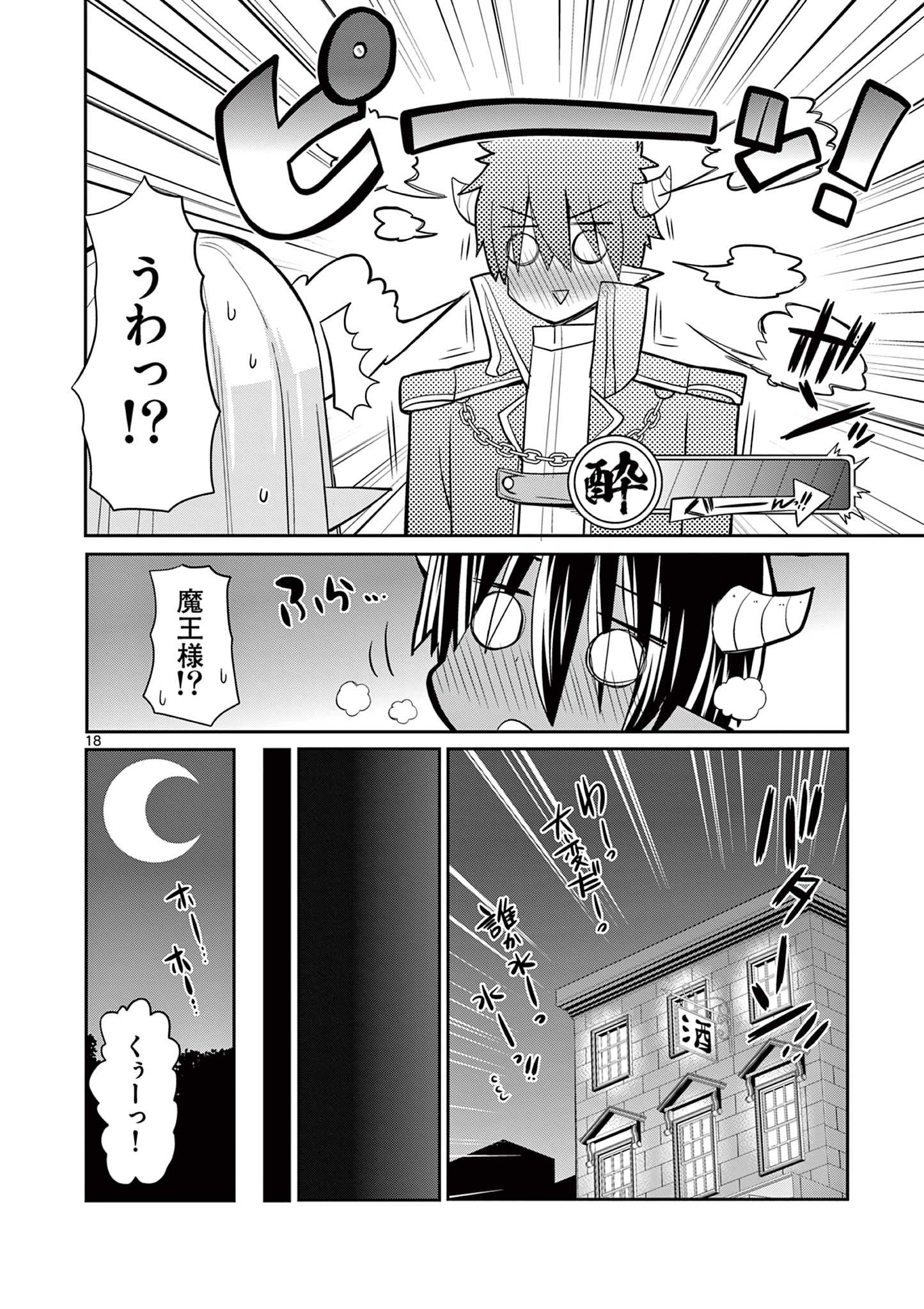 エル婚！～ぼっちエルフの婚活日記～ 第16.2話 - Page 9