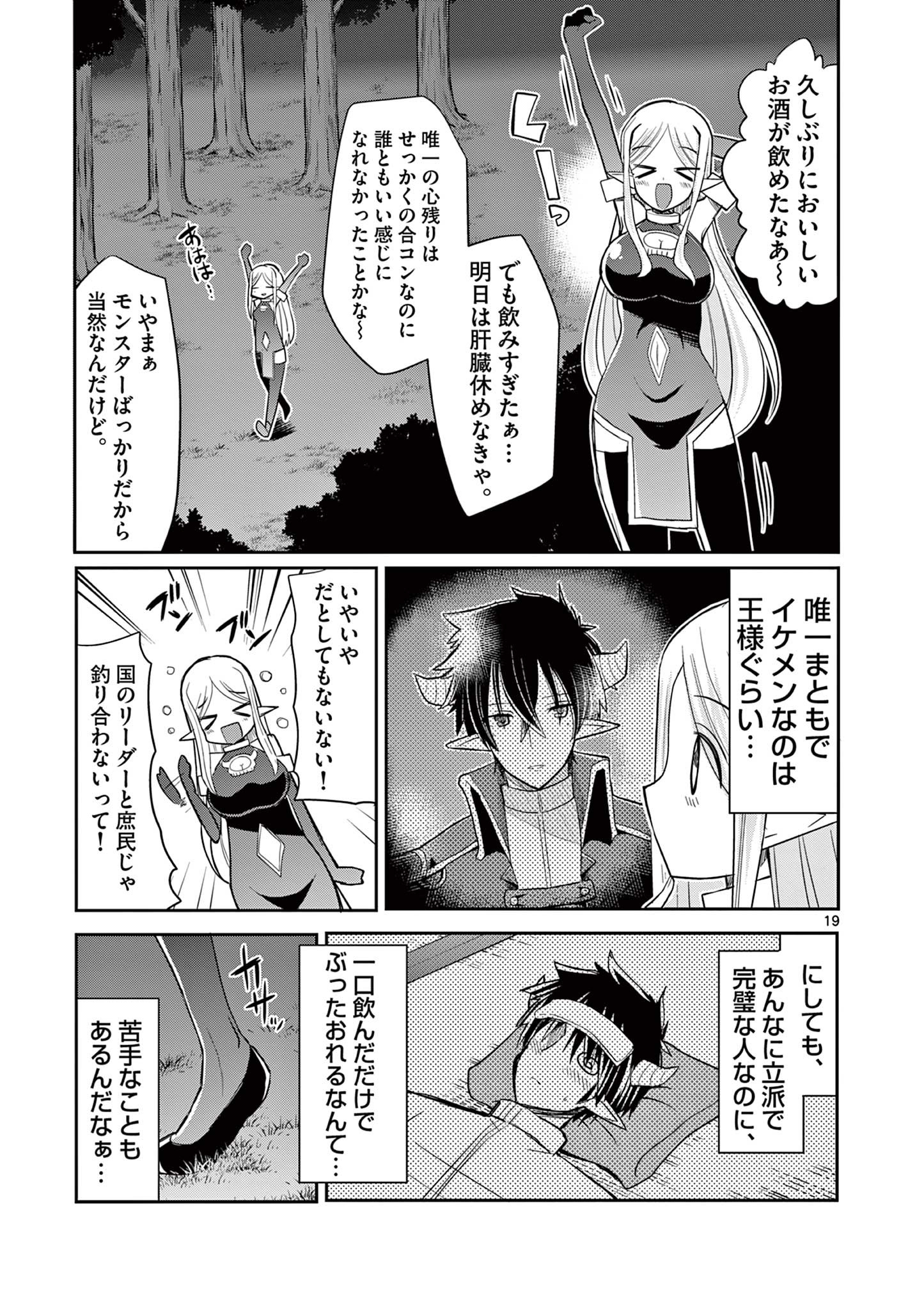 エル婚！～ぼっちエルフの婚活日記～ 第16.2話 - Page 9