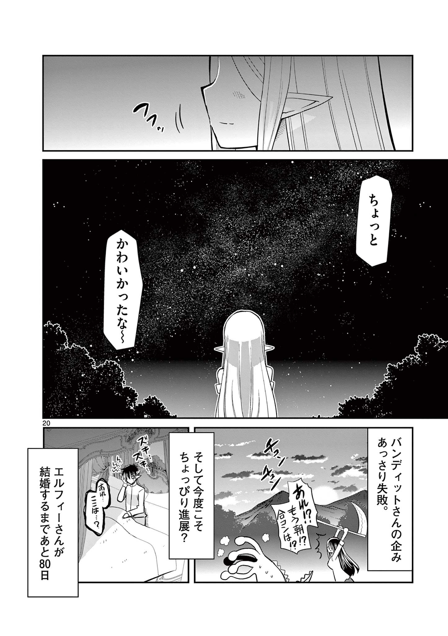 エル婚！～ぼっちエルフの婚活日記～ 第16.2話 - Page 10