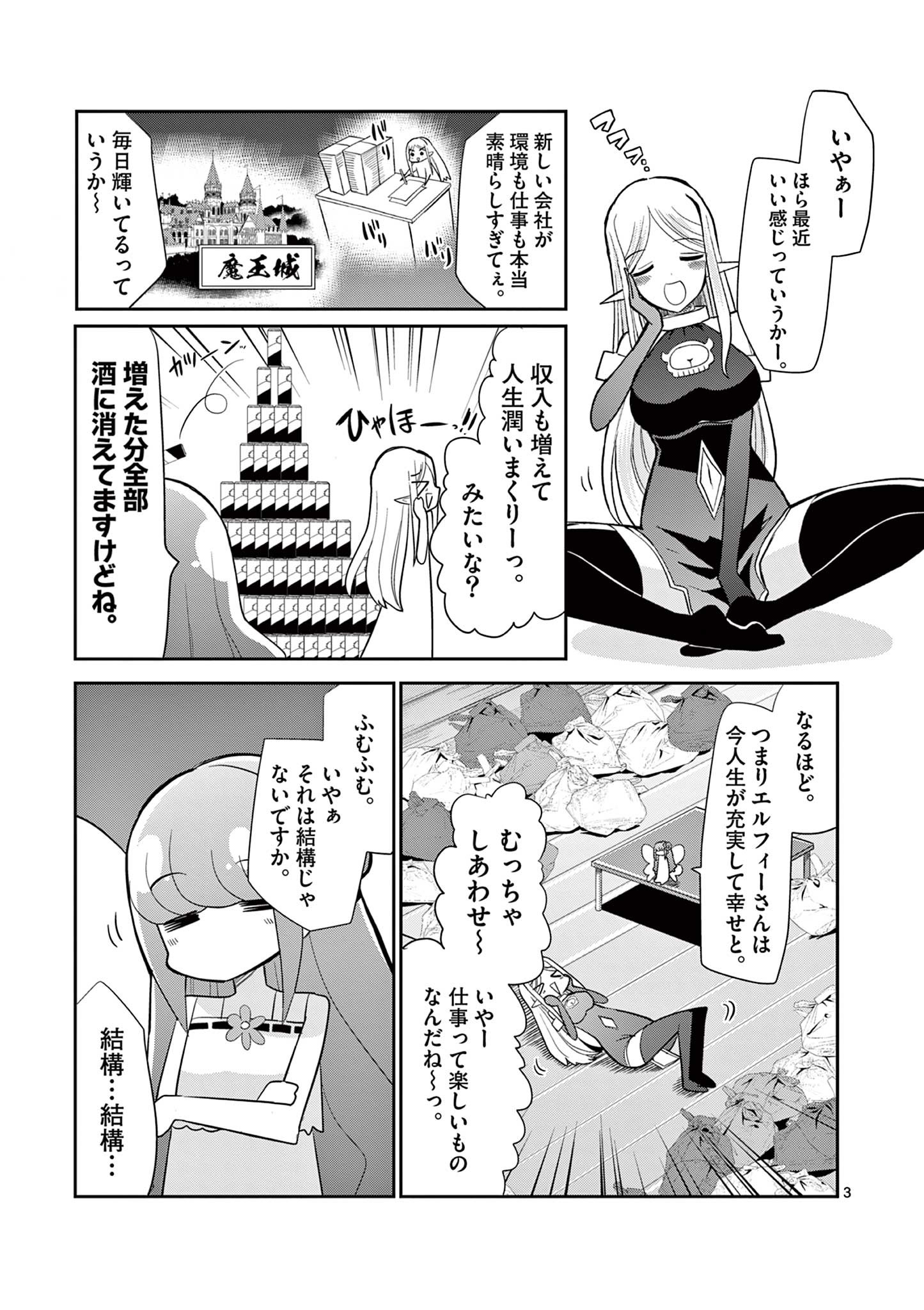 エル婚！～ぼっちエルフの婚活日記～ 第17.1話 - Page 3