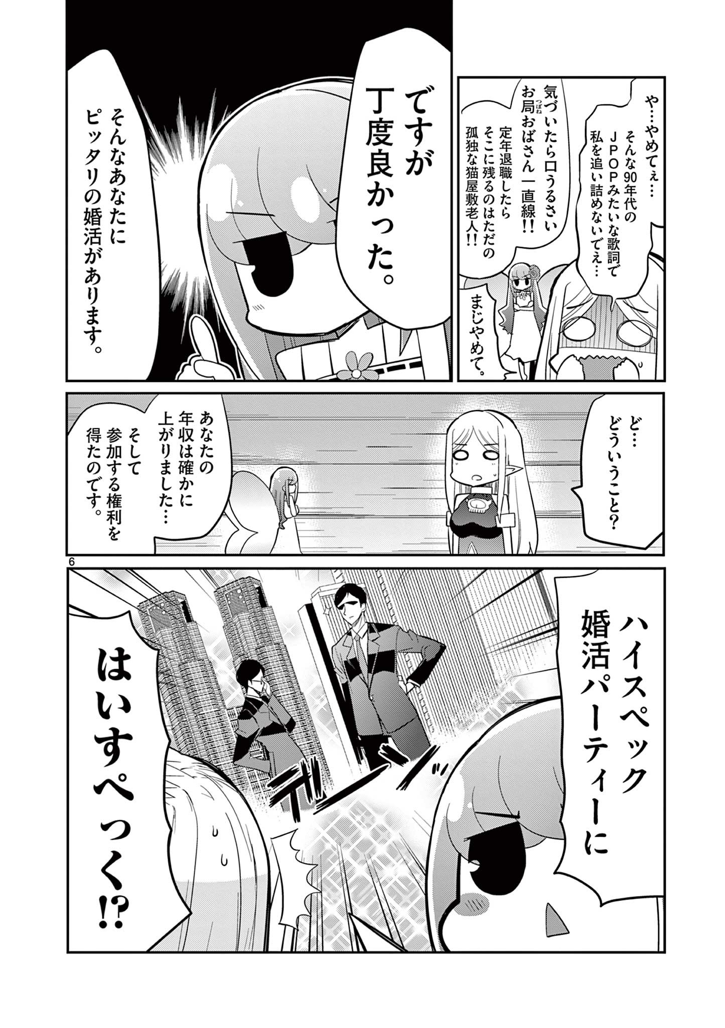 エル婚！～ぼっちエルフの婚活日記～ 第17.1話 - Page 7