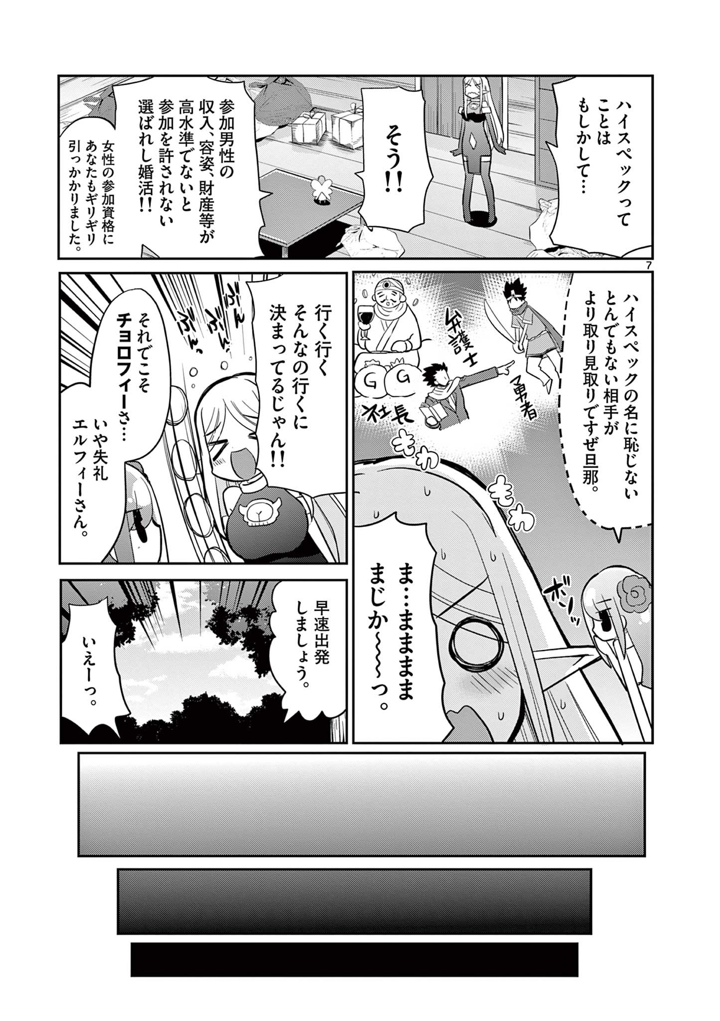 エル婚！～ぼっちエルフの婚活日記～ 第17.1話 - Page 8