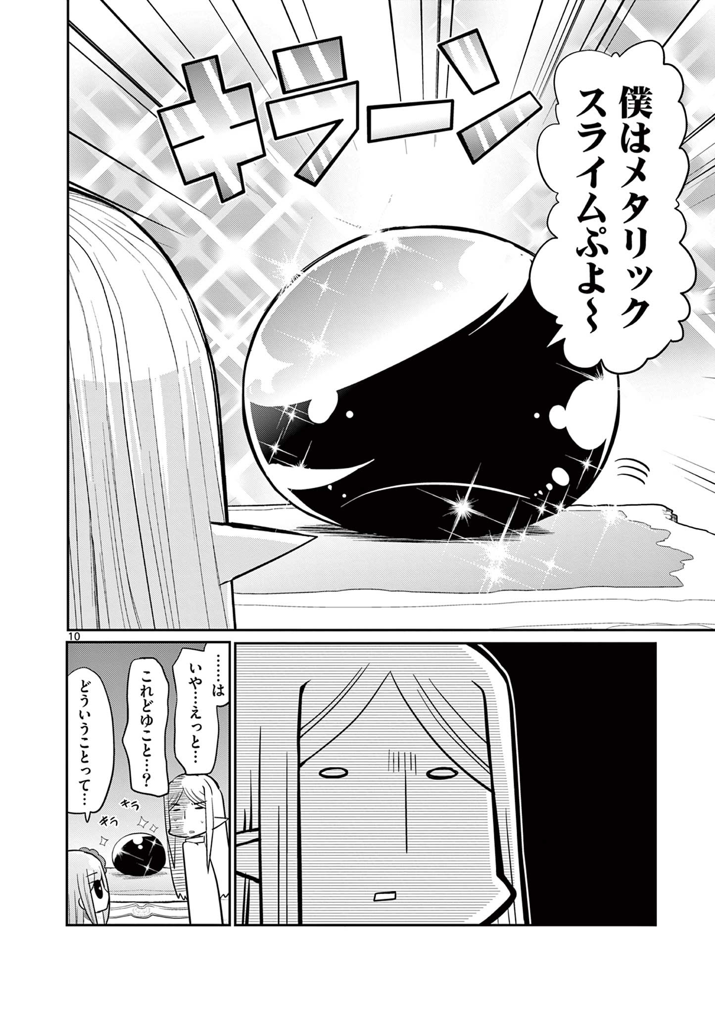 エル婚！～ぼっちエルフの婚活日記～ 第17.2話 - Page 2