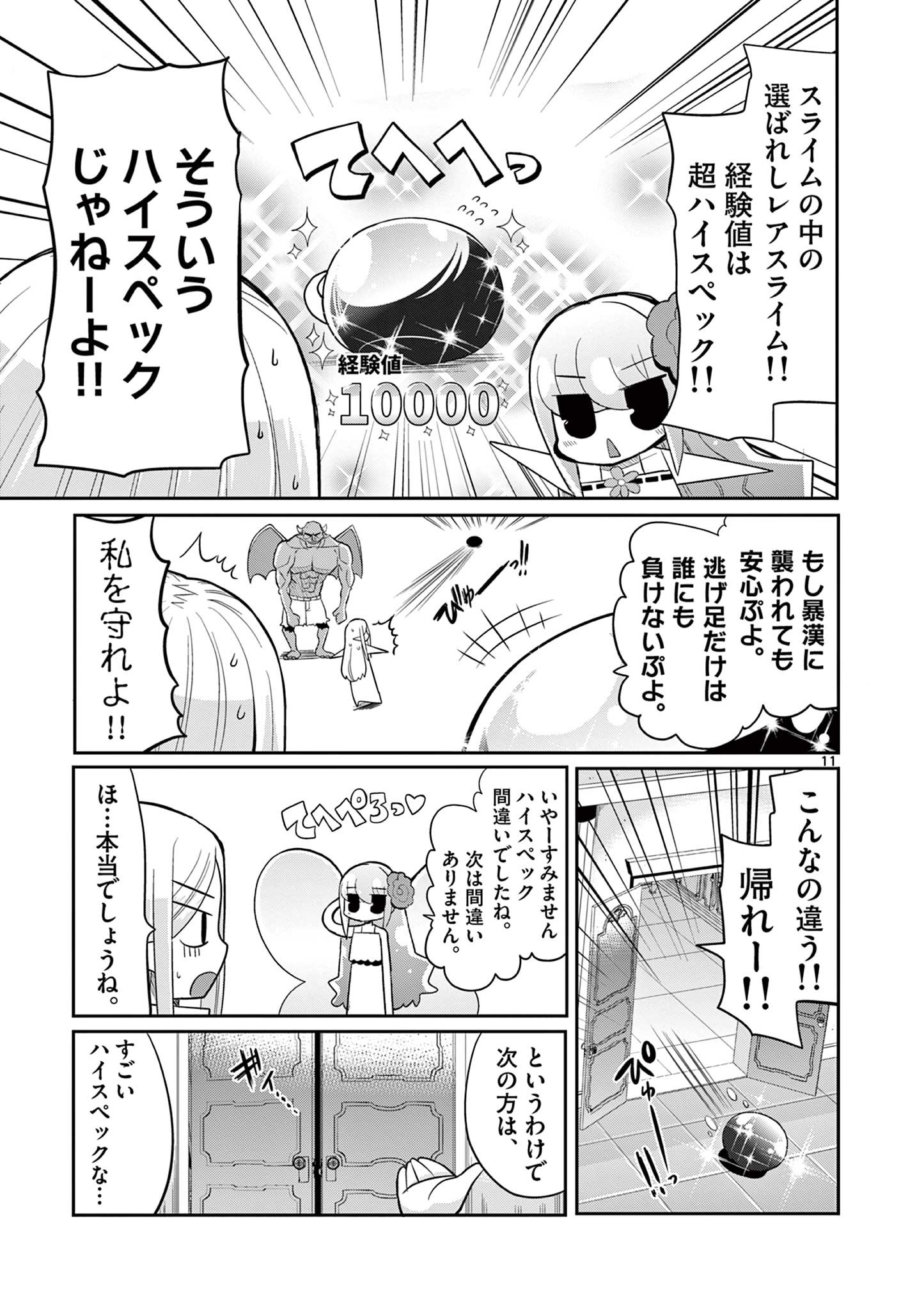 エル婚！～ぼっちエルフの婚活日記～ 第17.2話 - Page 3