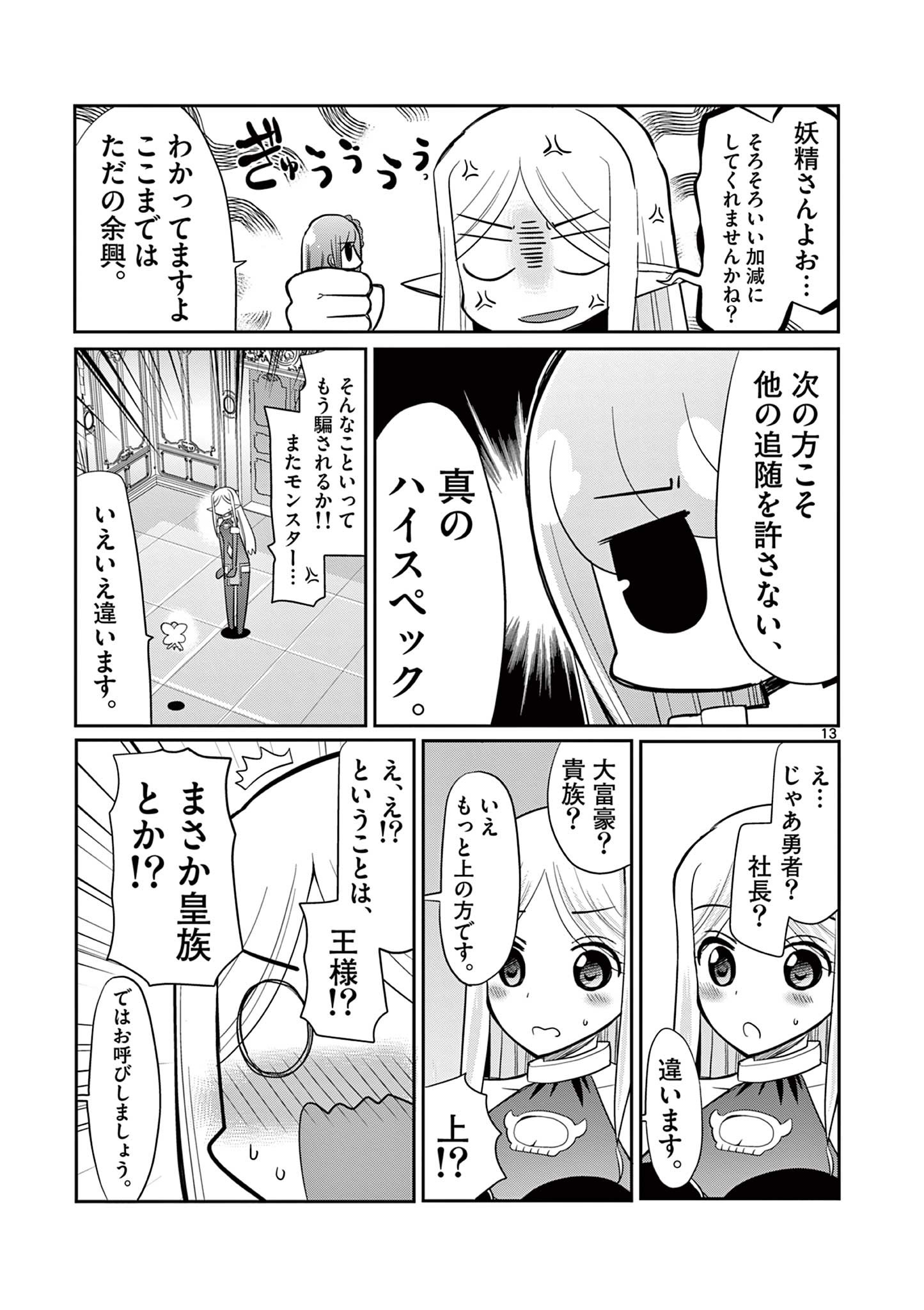 エル婚！～ぼっちエルフの婚活日記～ 第17.2話 - Page 5