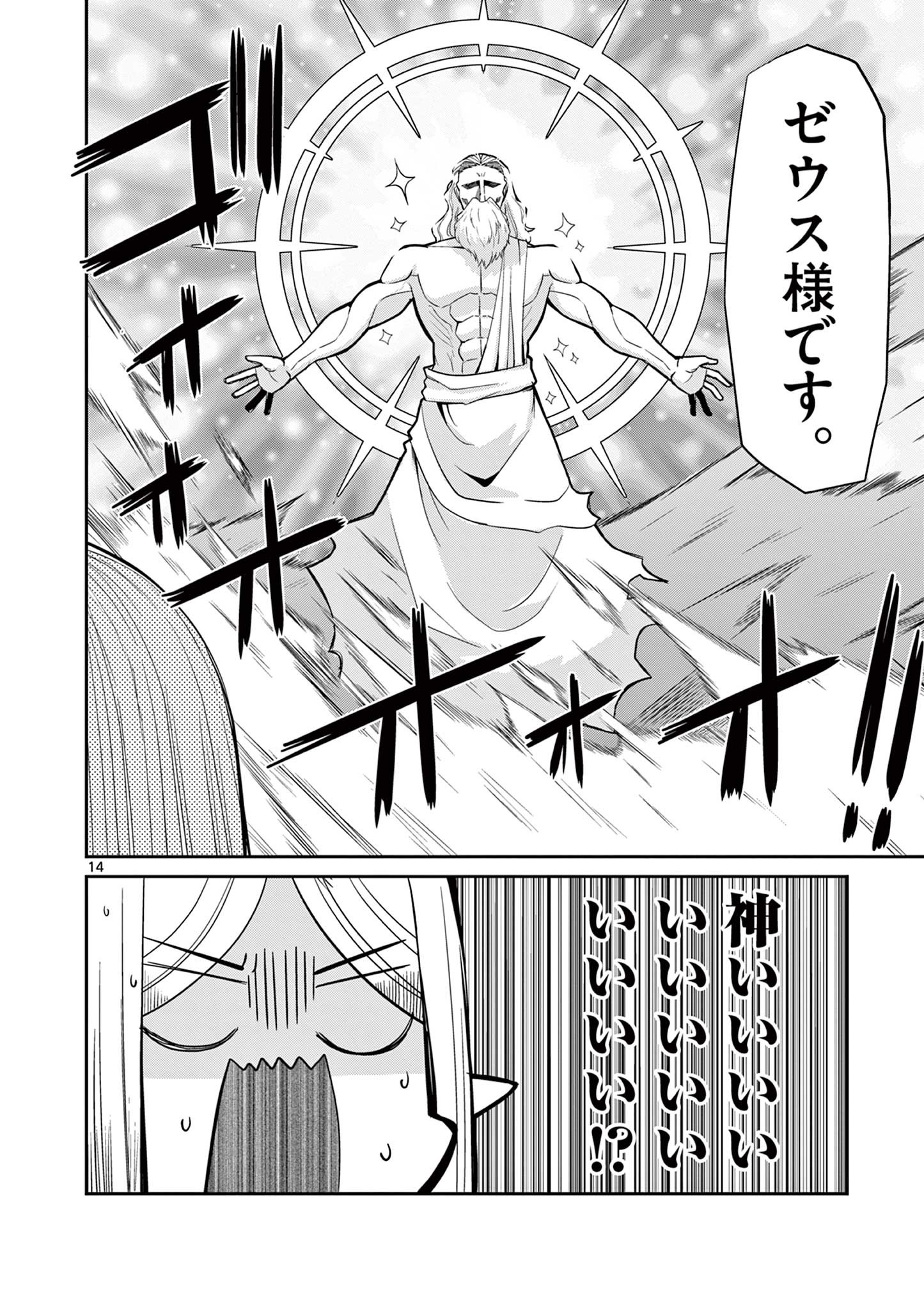 エル婚！～ぼっちエルフの婚活日記～ 第17.2話 - Page 6