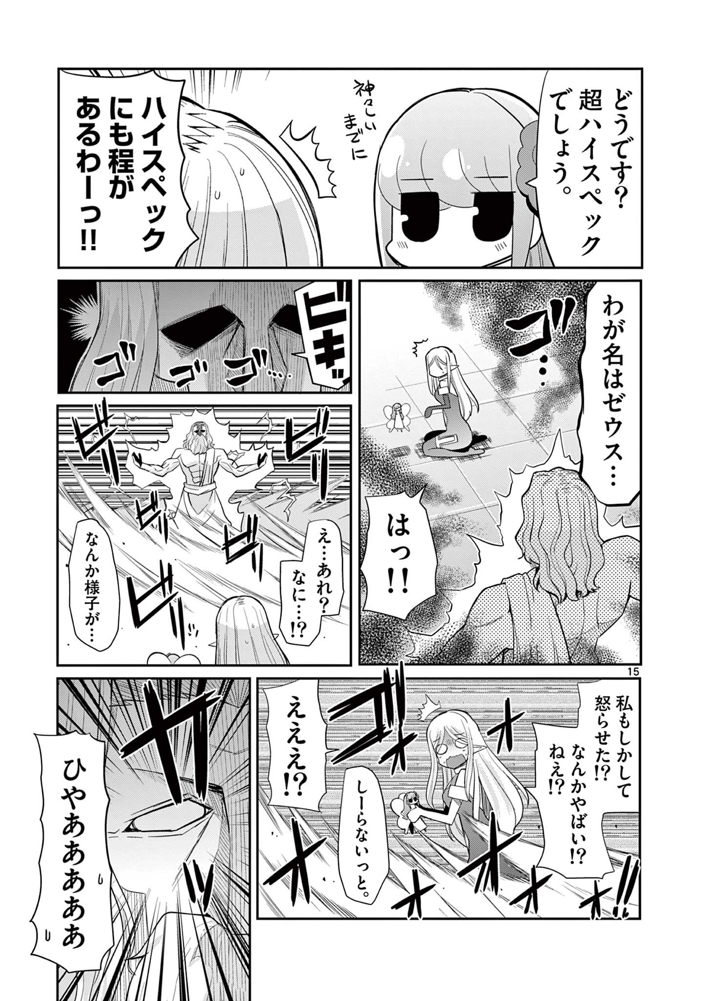 エル婚！～ぼっちエルフの婚活日記～ 第17.2話 - Page 7