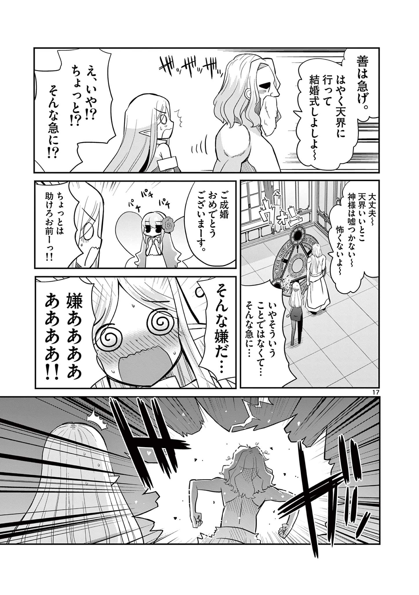 エル婚！～ぼっちエルフの婚活日記～ 第17.2話 - Page 8