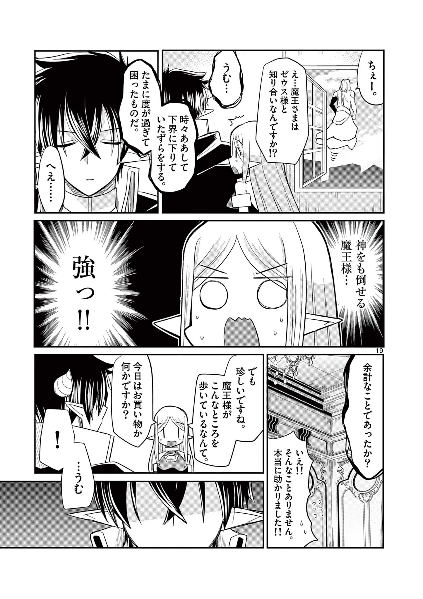 エル婚！～ぼっちエルフの婚活日記～ 第17.2話 - Page 11