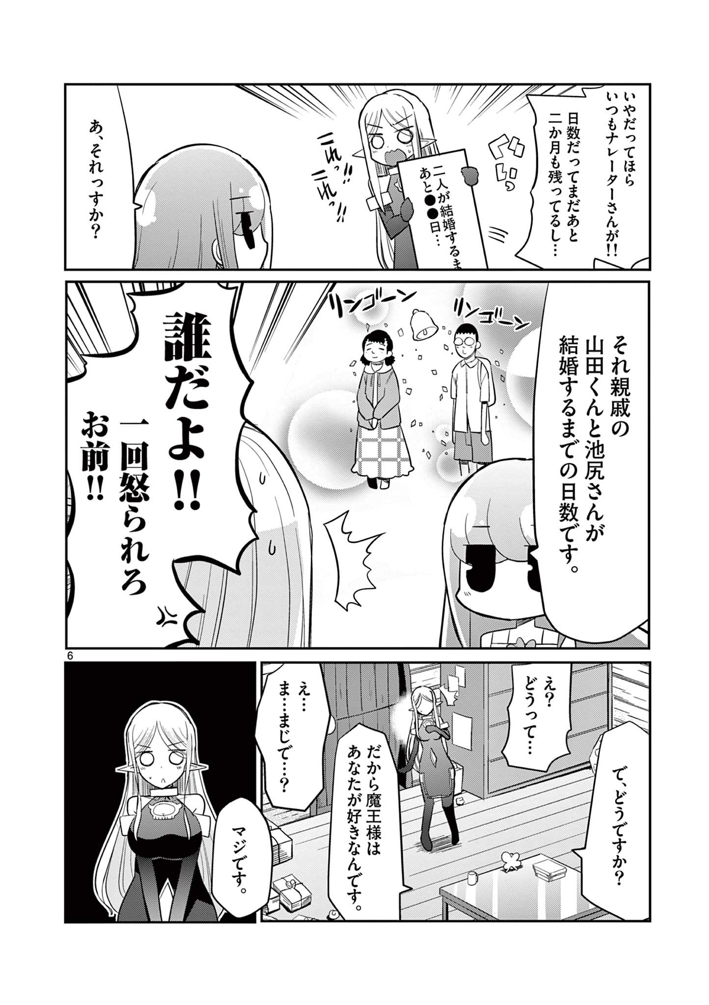 エル婚！～ぼっちエルフの婚活日記～ 第18.1話 - Page 7