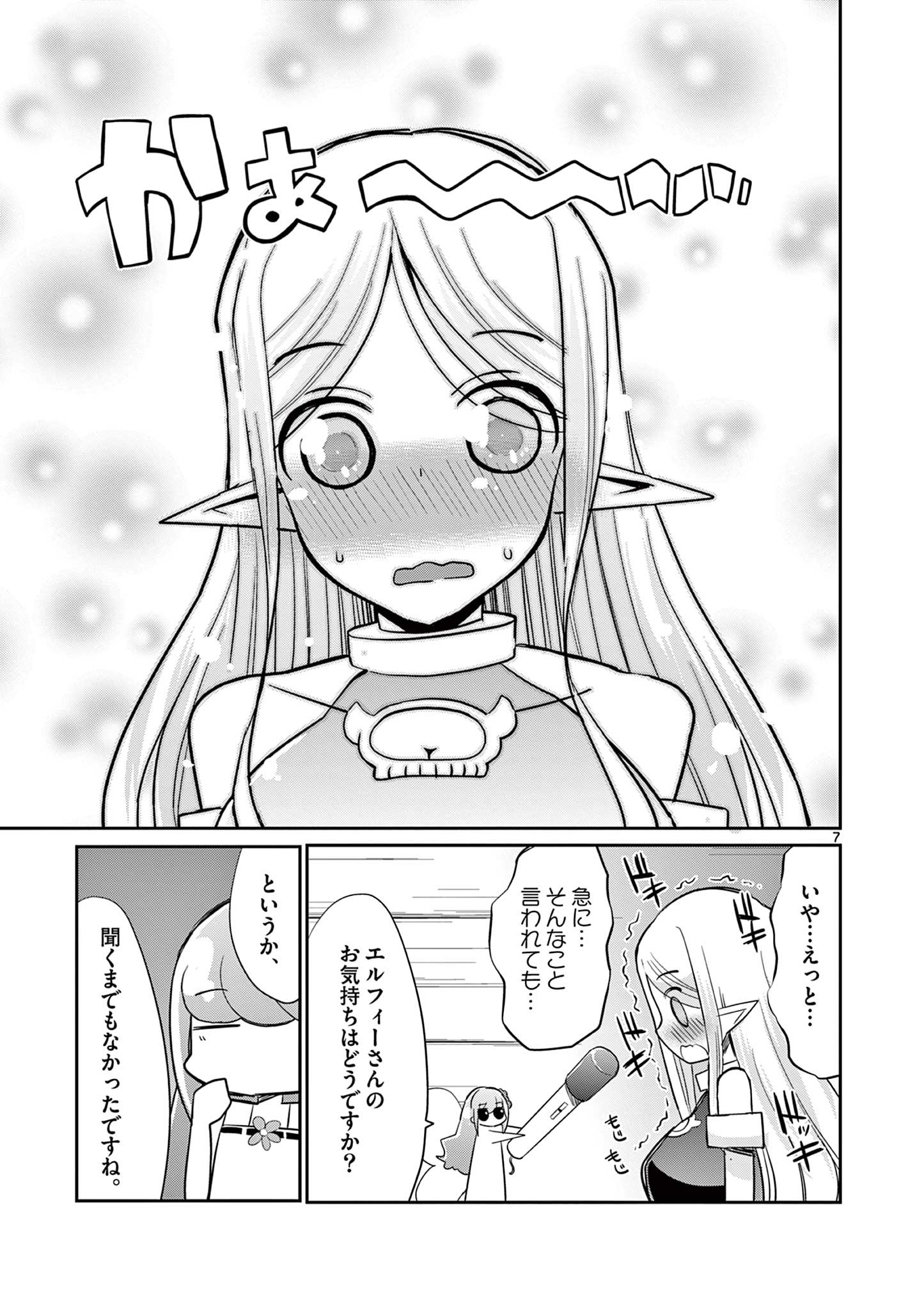 エル婚！～ぼっちエルフの婚活日記～ 第18.1話 - Page 8