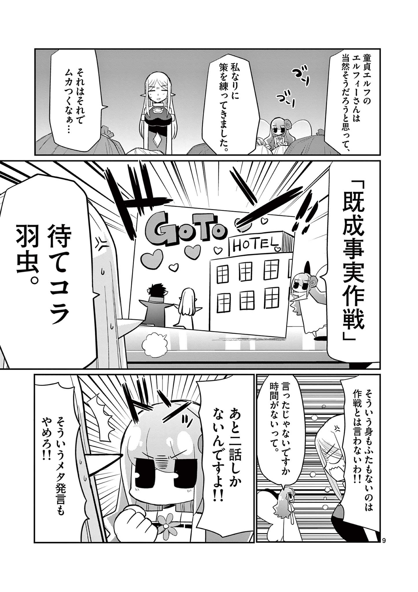 エル婚！～ぼっちエルフの婚活日記～ 第18.1話 - Page 10