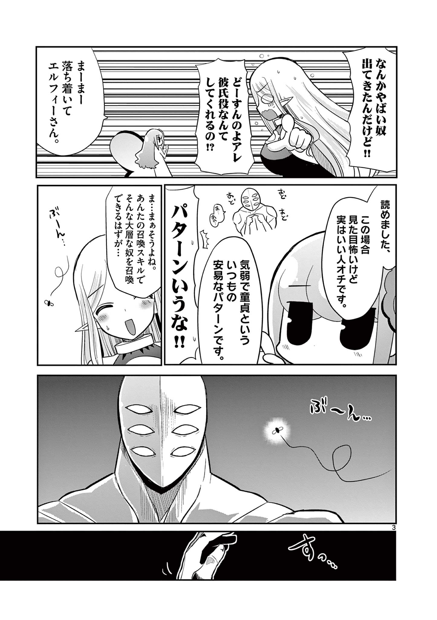 エル婚！～ぼっちエルフの婚活日記～ 第19.1話 - Page 4