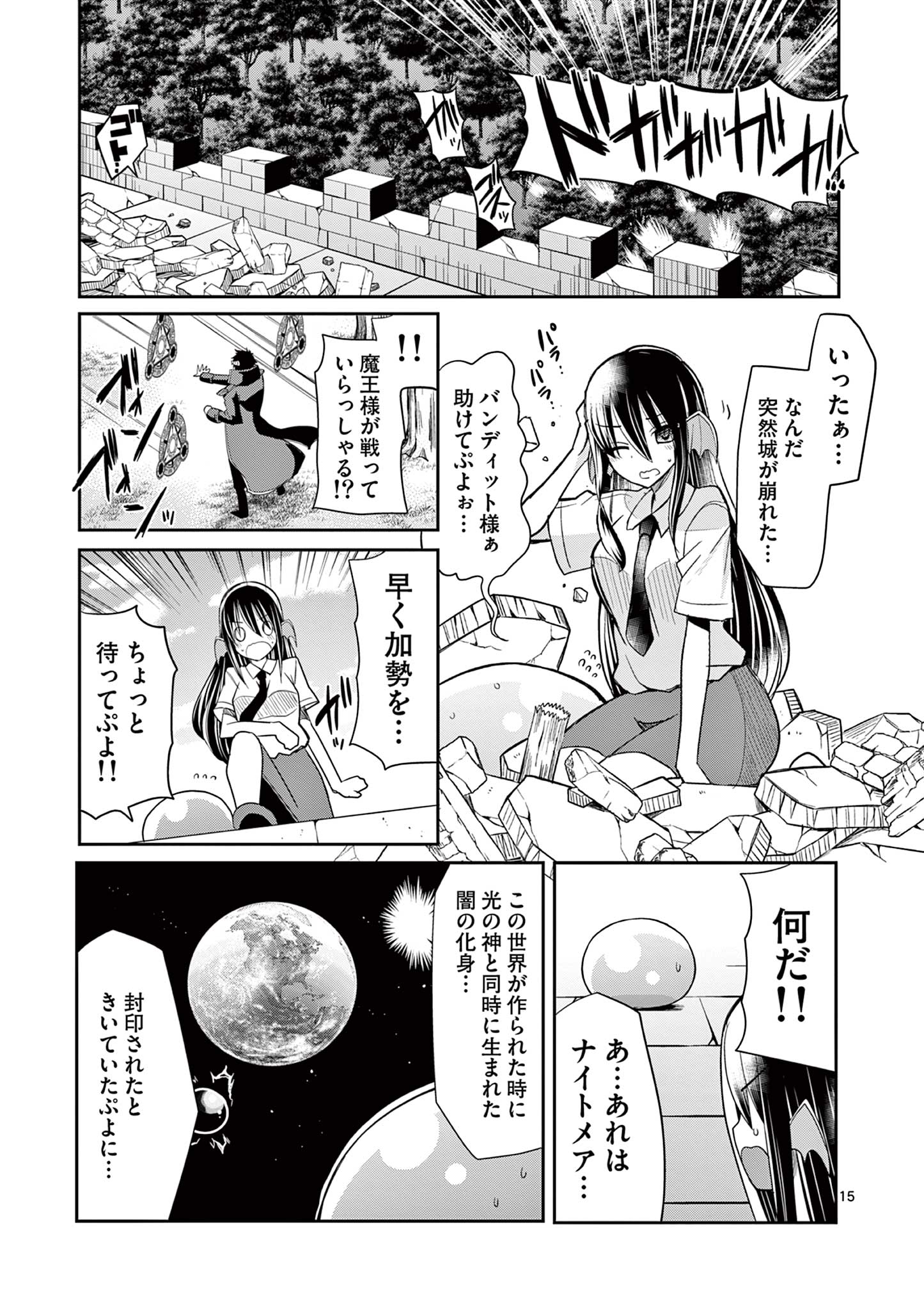 エル婚！～ぼっちエルフの婚活日記～ 第19.1話 - Page 16