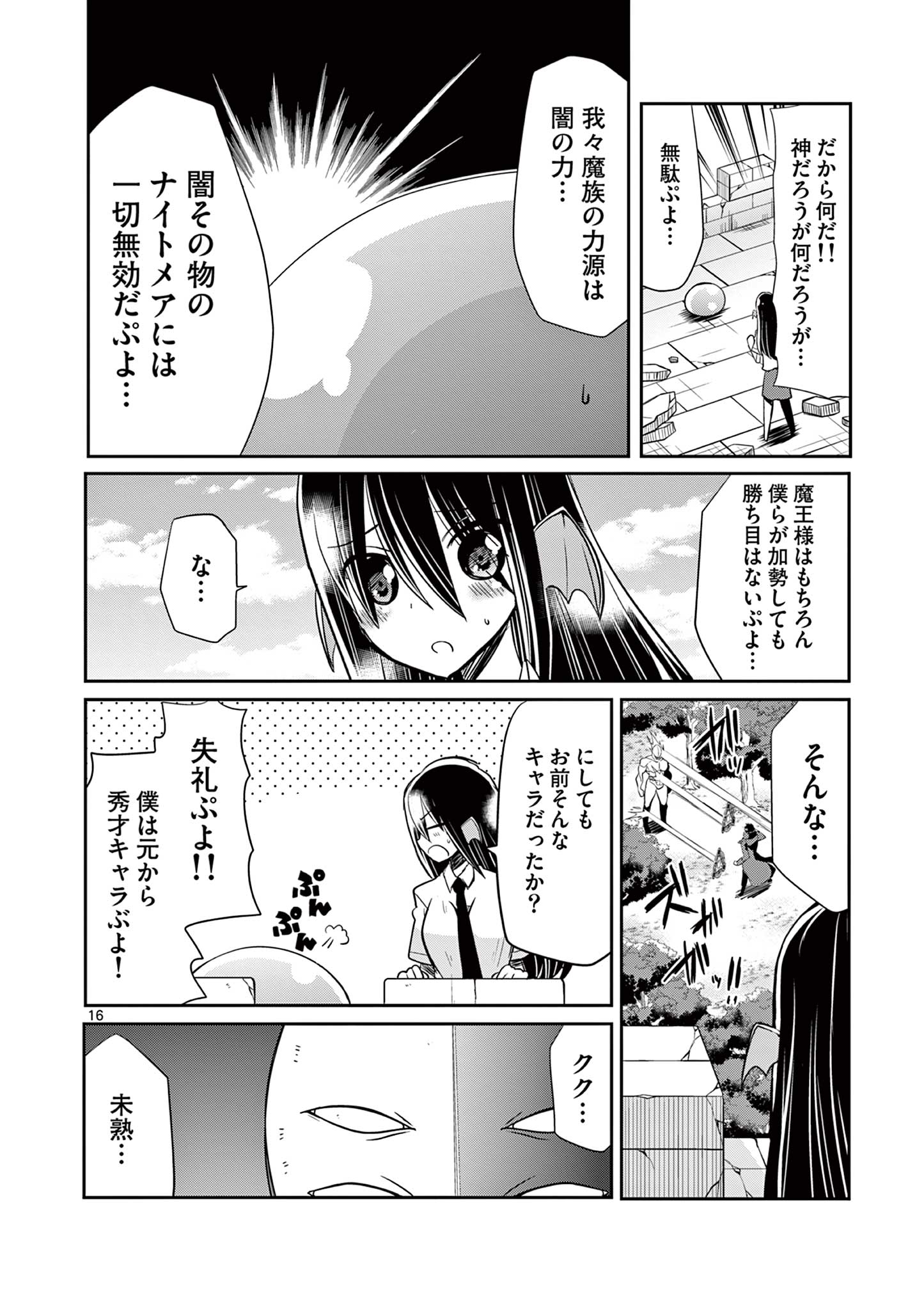 エル婚！～ぼっちエルフの婚活日記～ 第19.1話 - Page 17