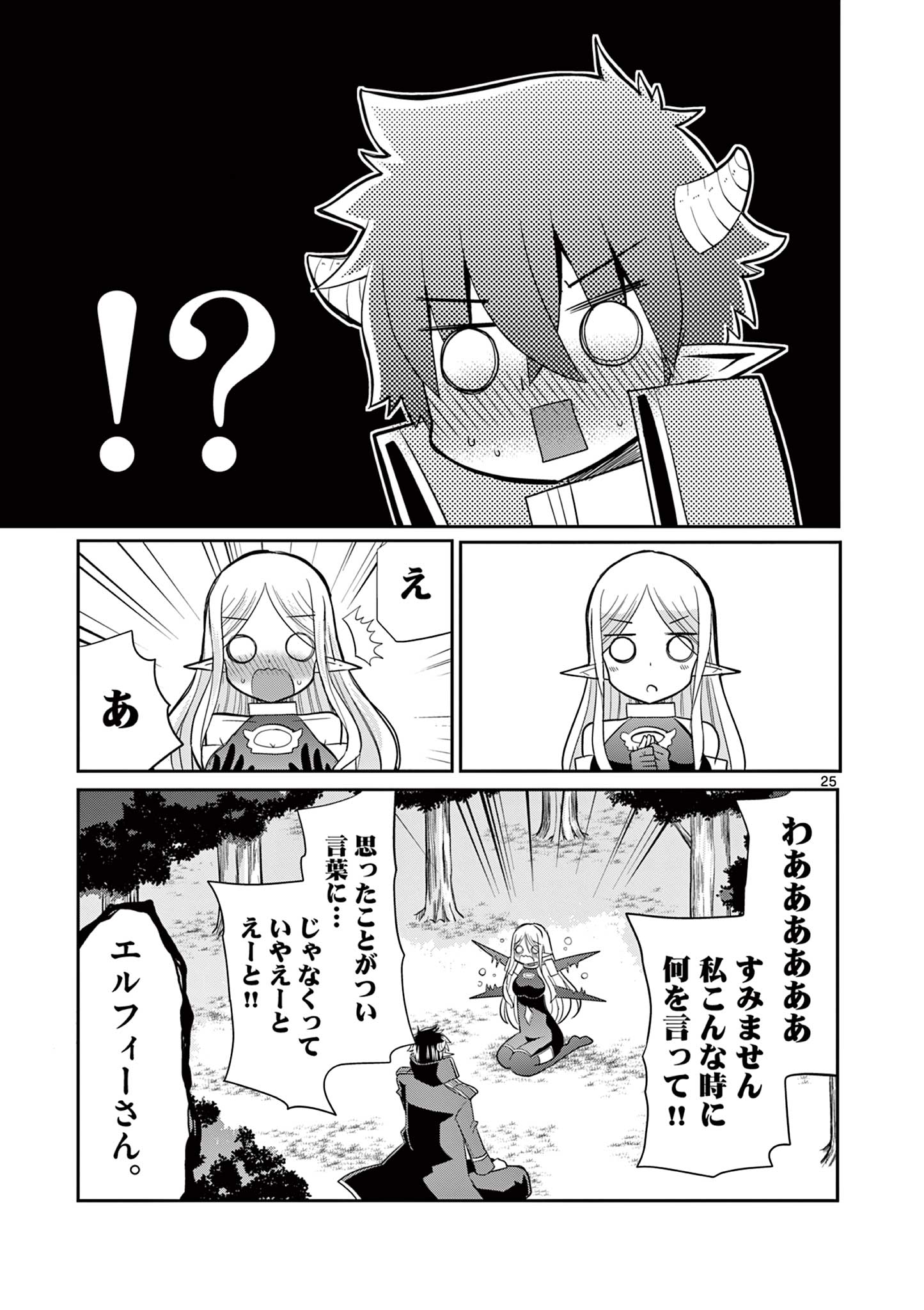 エル婚！～ぼっちエルフの婚活日記～ 第19.2話 - Page 7