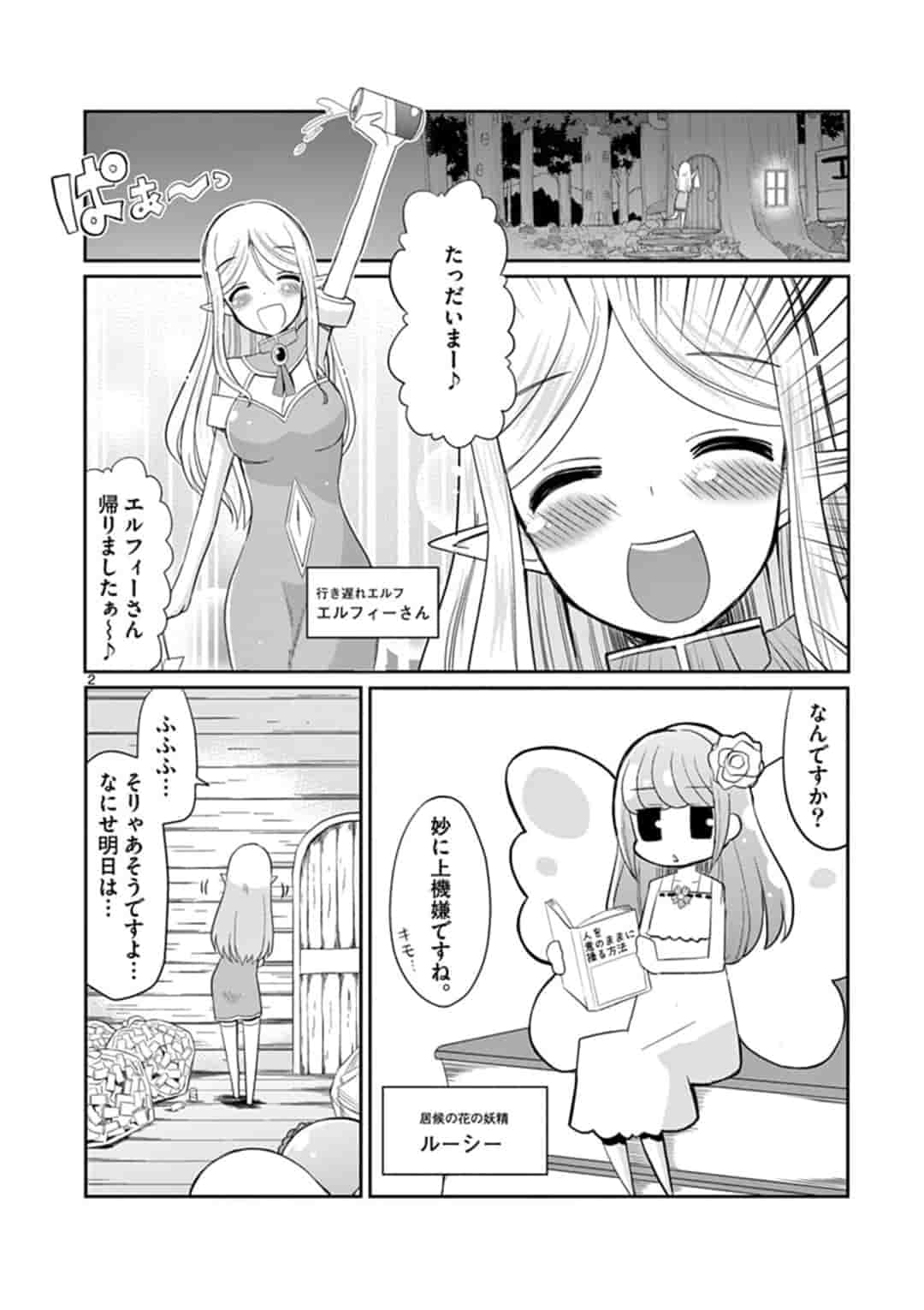 エル婚！～ぼっちエルフの婚活日記～ 第2話 - Page 2