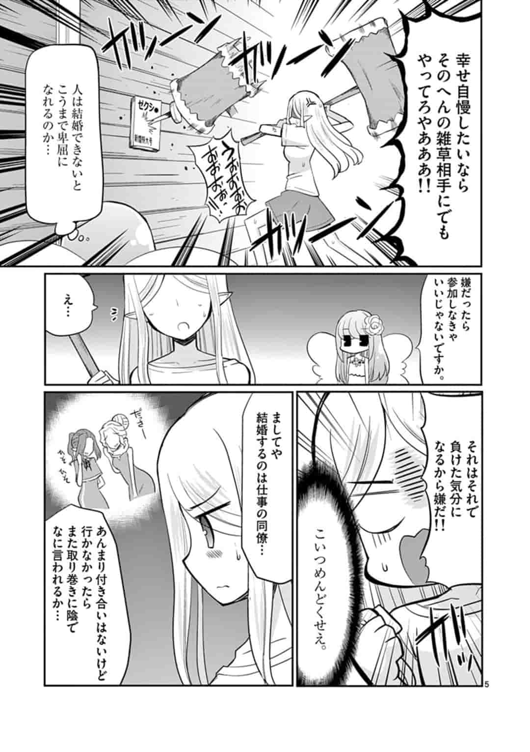 エル婚！～ぼっちエルフの婚活日記～ 第3話 - Page 6