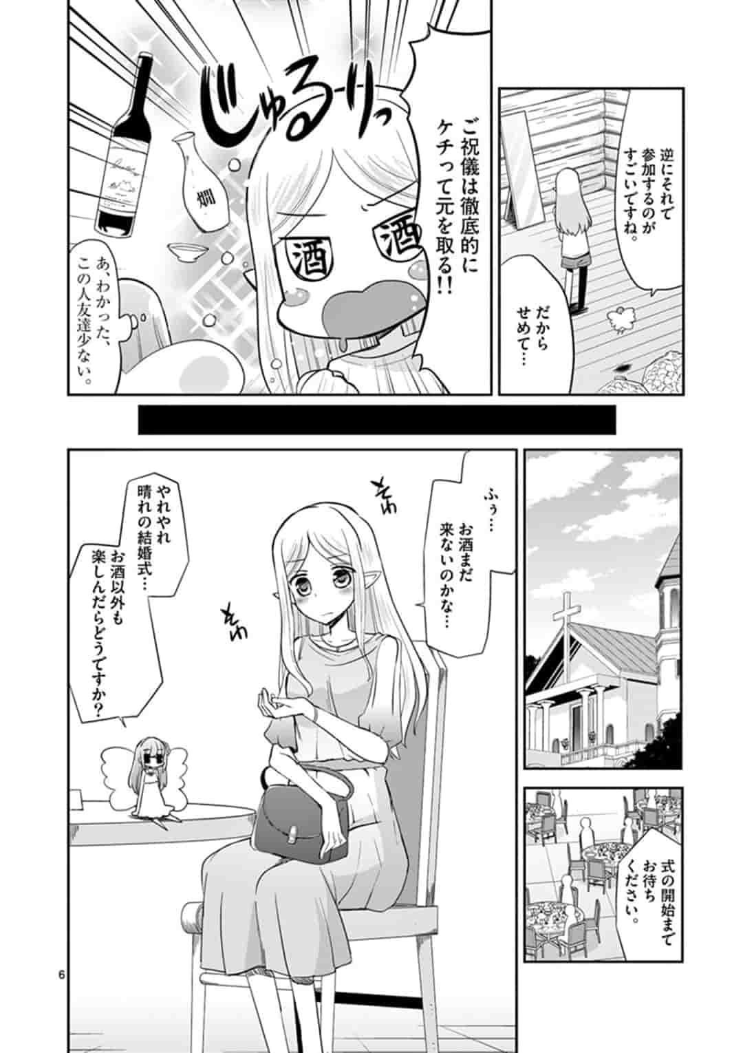 エル婚！～ぼっちエルフの婚活日記～ 第3話 - Page 7