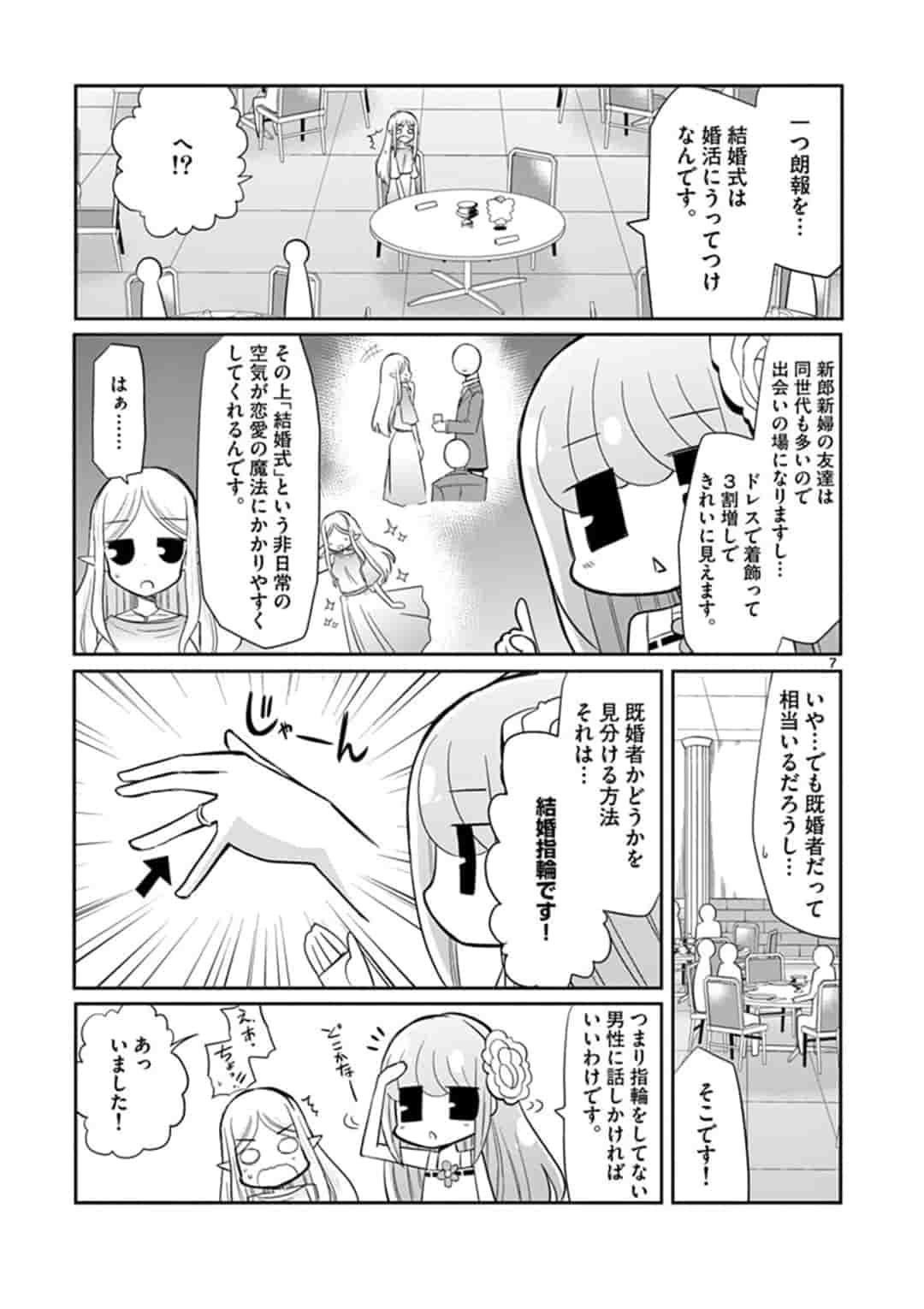 エル婚！～ぼっちエルフの婚活日記～ 第3話 - Page 8