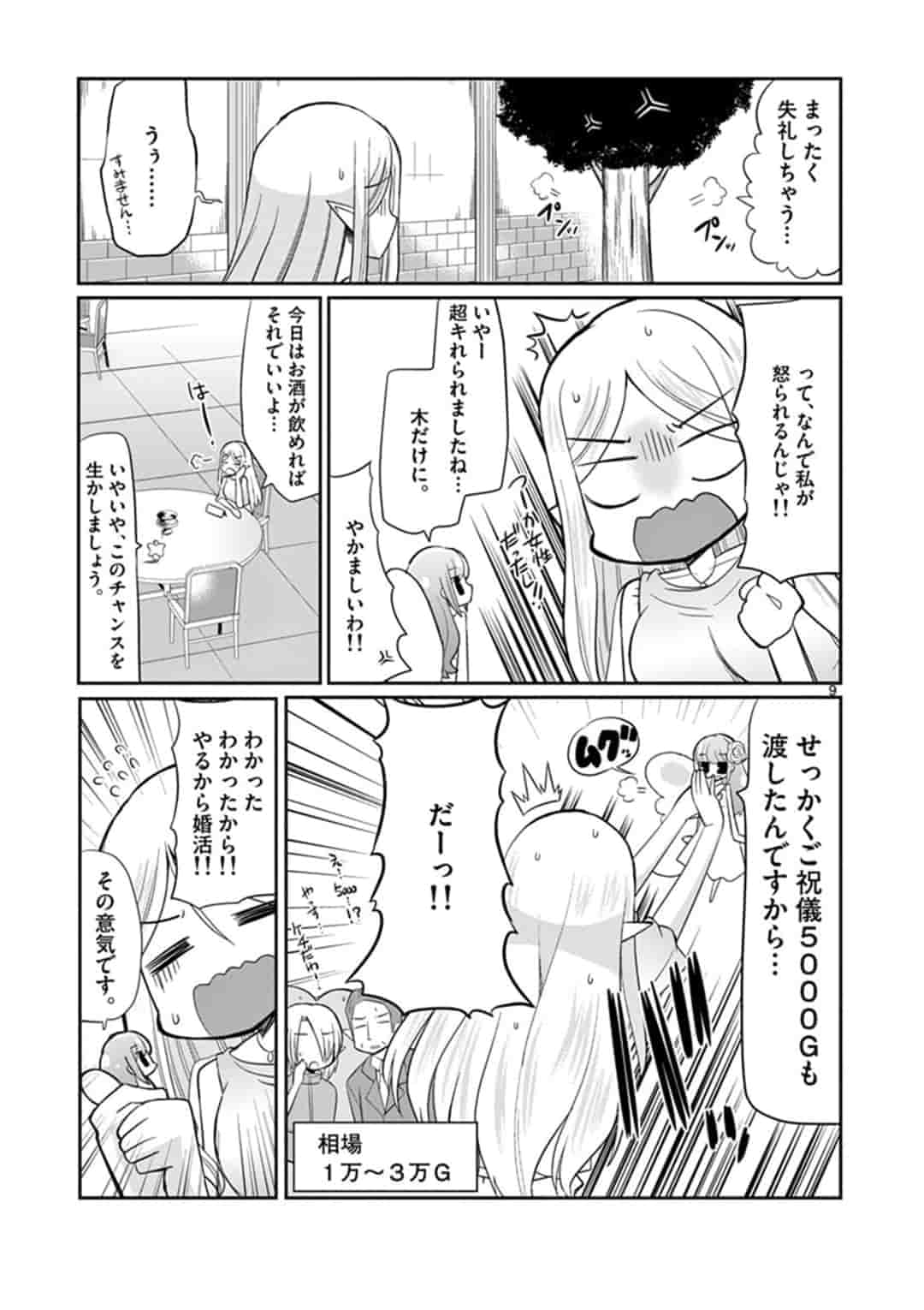 エル婚！～ぼっちエルフの婚活日記～ 第3話 - Page 10