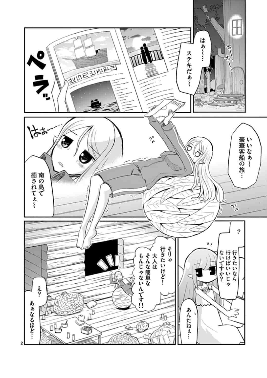 エル婚！～ぼっちエルフの婚活日記～ 第4.1話 - Page 2