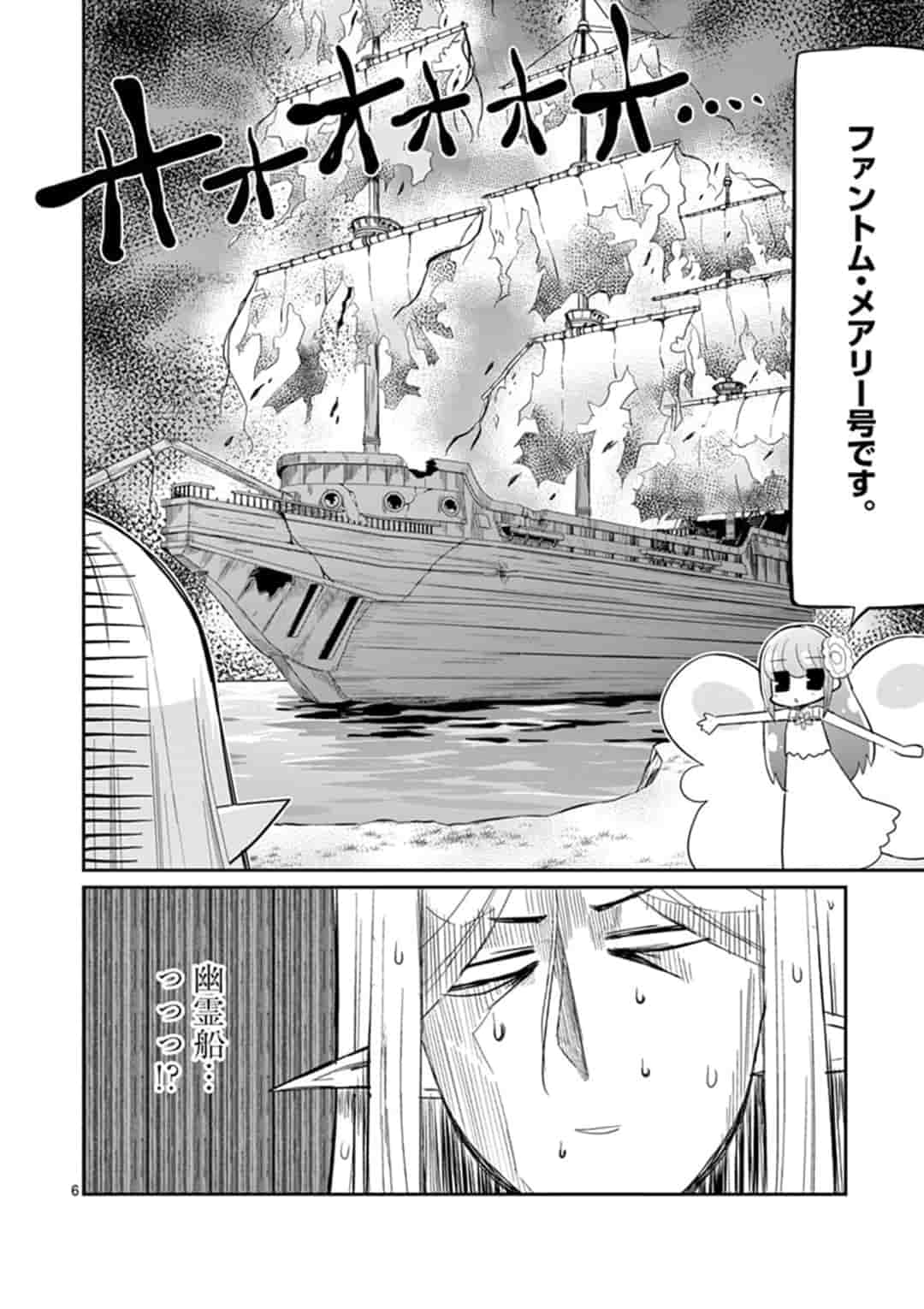 エル婚！～ぼっちエルフの婚活日記～ 第4.1話 - Page 7