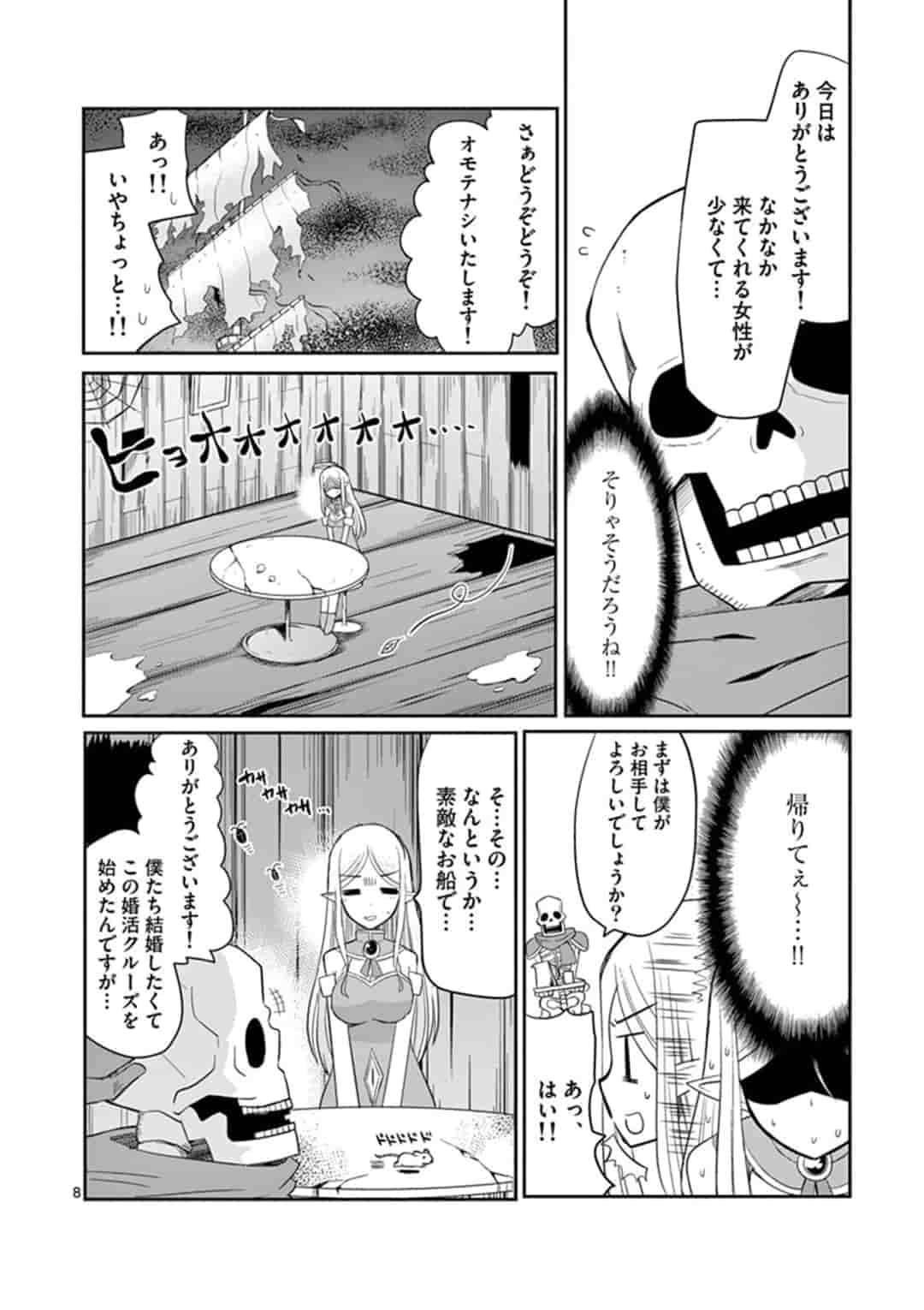 エル婚！～ぼっちエルフの婚活日記～ 第4.1話 - Page 8