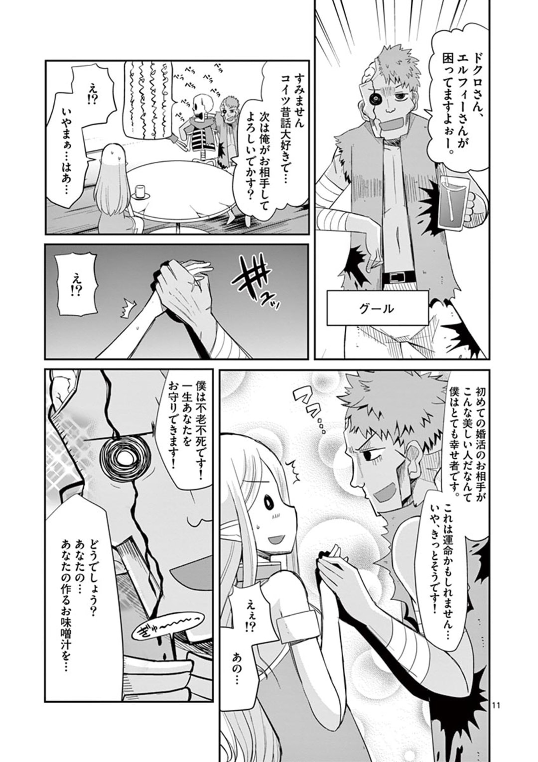 エル婚！～ぼっちエルフの婚活日記～ 第4.2話 - Page 2