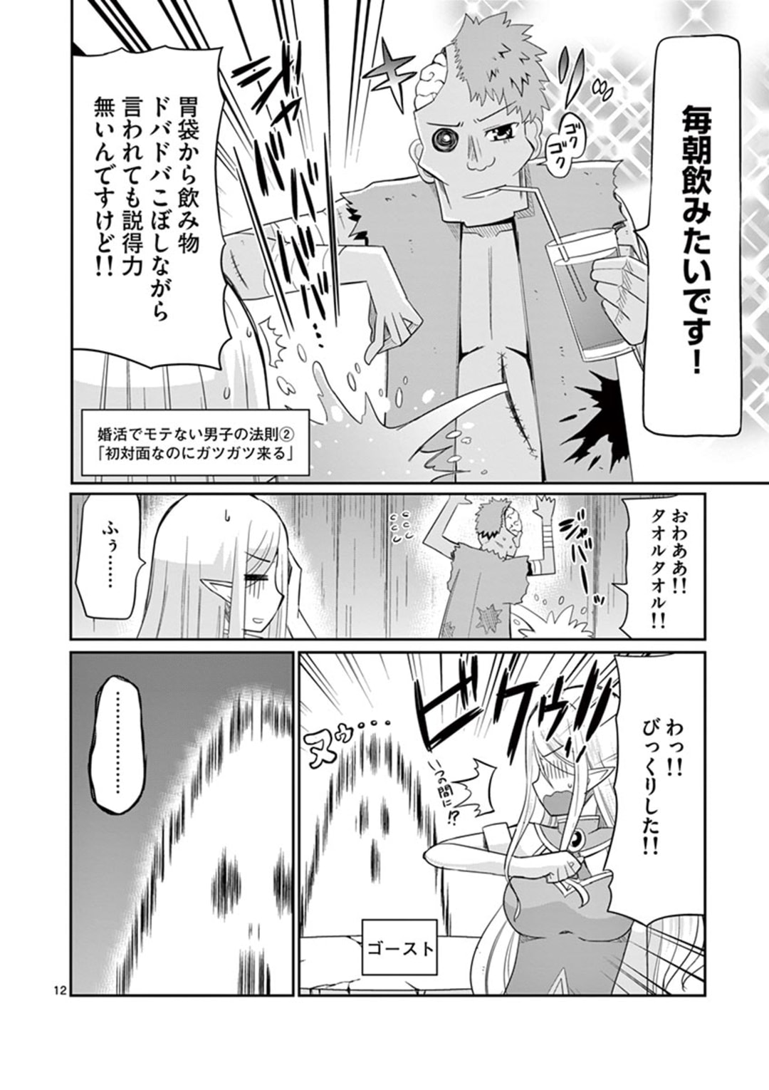 エル婚！～ぼっちエルフの婚活日記～ 第4.2話 - Page 2