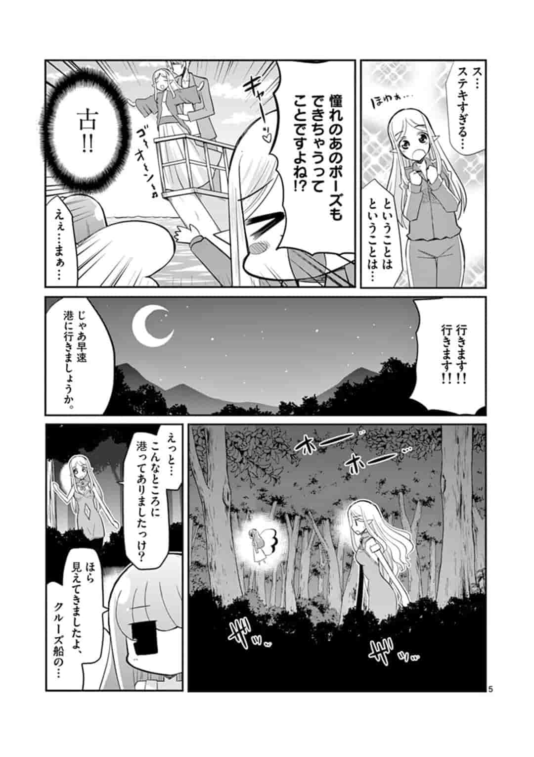 エル婚！～ぼっちエルフの婚活日記～ 第4話 - Page 5