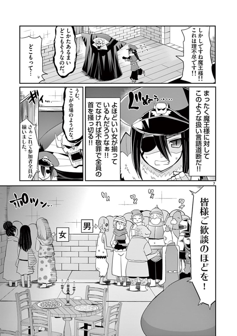 エル婚！～ぼっちエルフの婚活日記～ 第5.1話 - Page 7