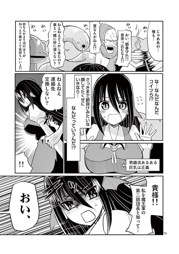 エル婚！～ぼっちエルフの婚活日記～ 第5.2話 - Page 4