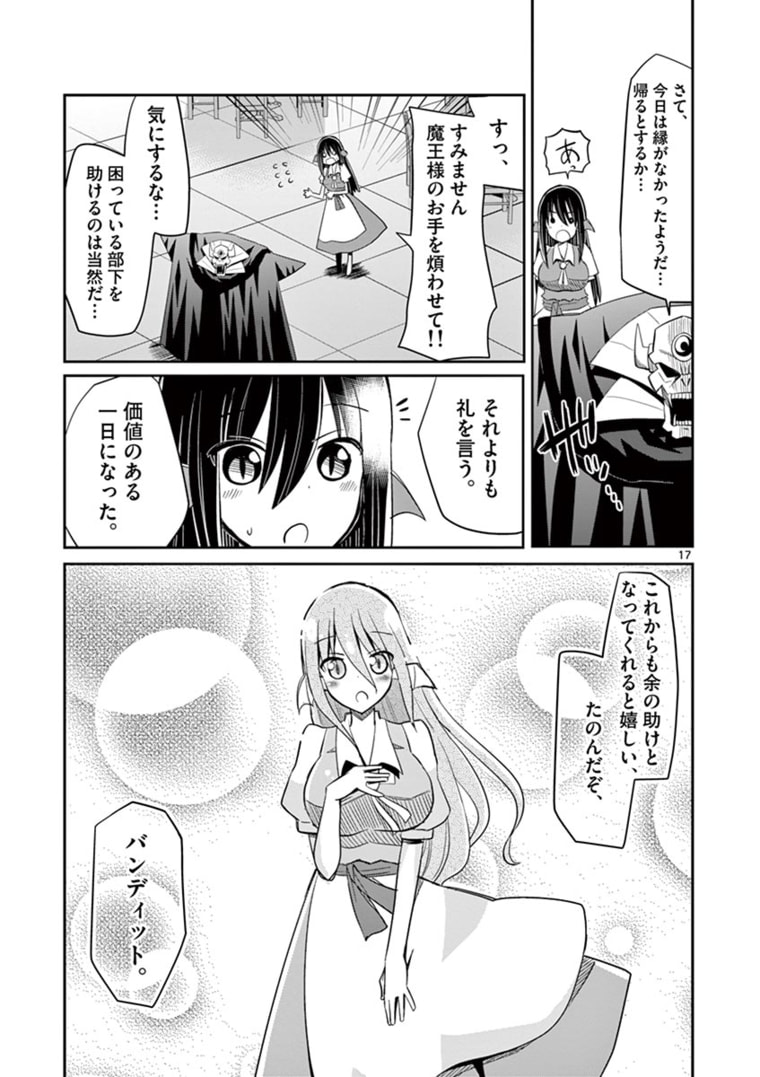 エル婚！～ぼっちエルフの婚活日記～ 第5.2話 - Page 7