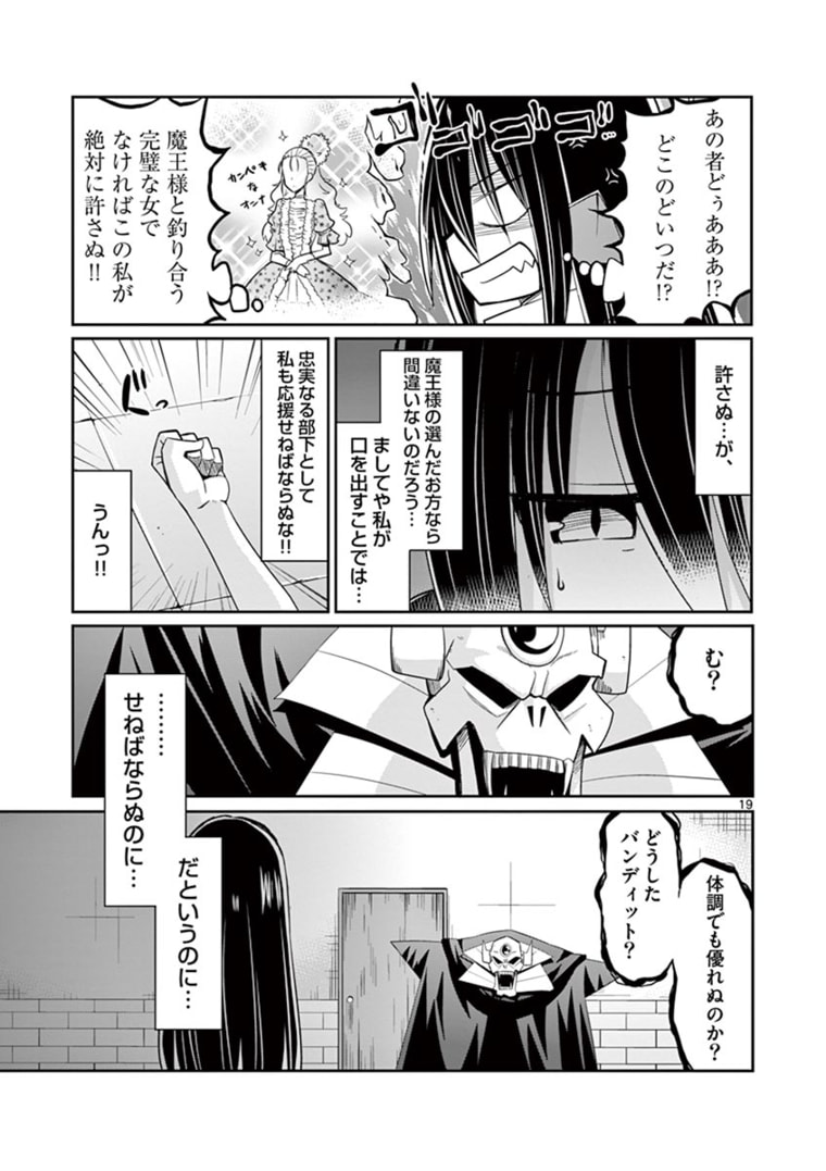 エル婚！～ぼっちエルフの婚活日記～ 第5.2話 - Page 9