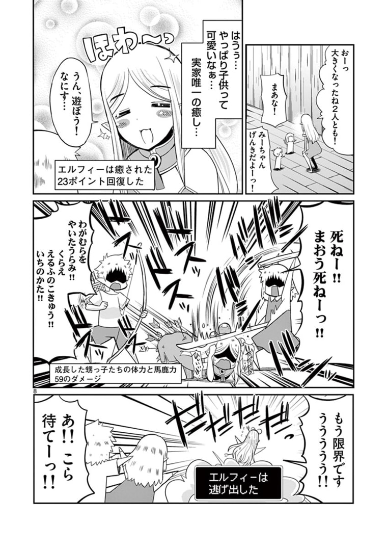 エル婚！～ぼっちエルフの婚活日記～ 第6.1話 - Page 8