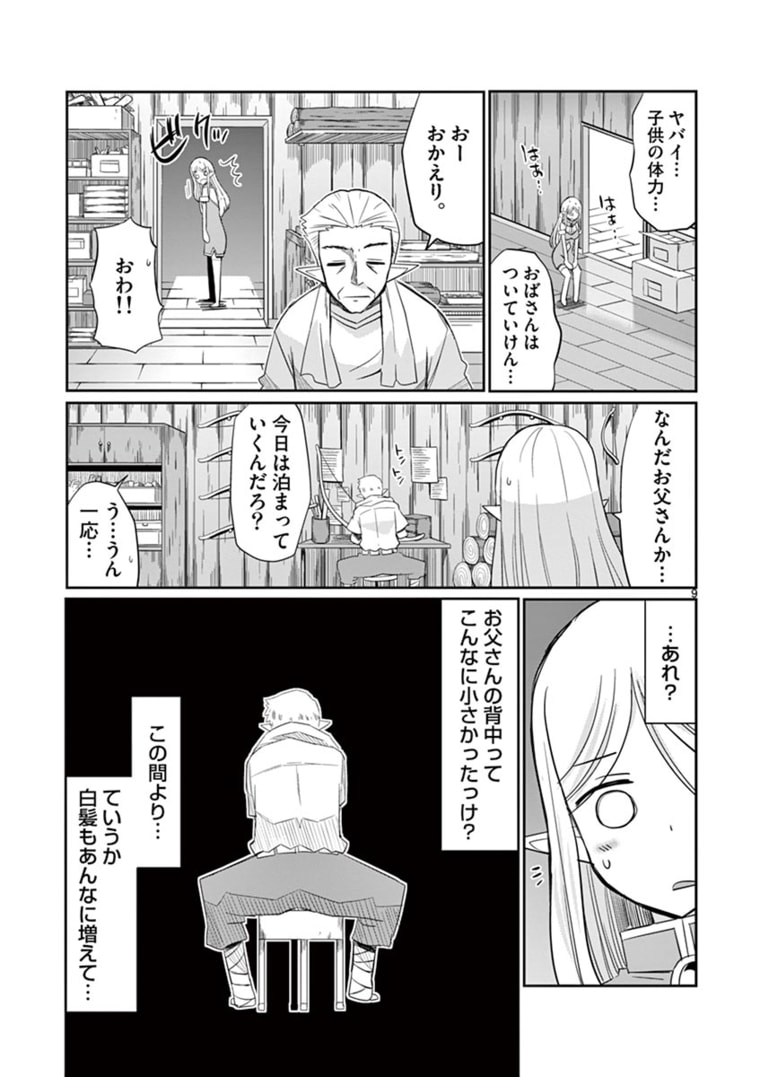 エル婚！～ぼっちエルフの婚活日記～ 第6.1話 - Page 9